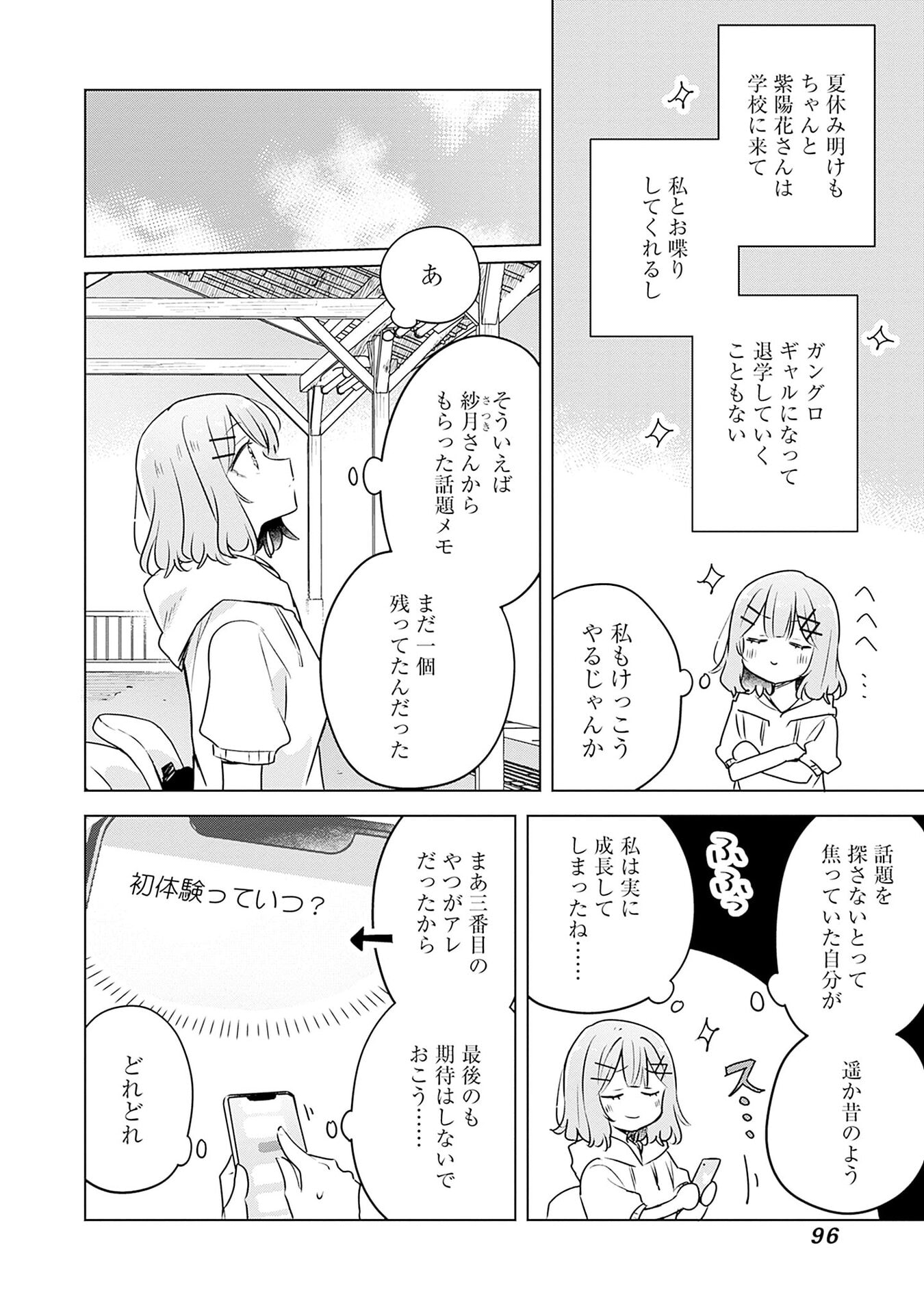 わたしが恋人になれるわけないじゃん、ムリムリ 第55話 - Page 14