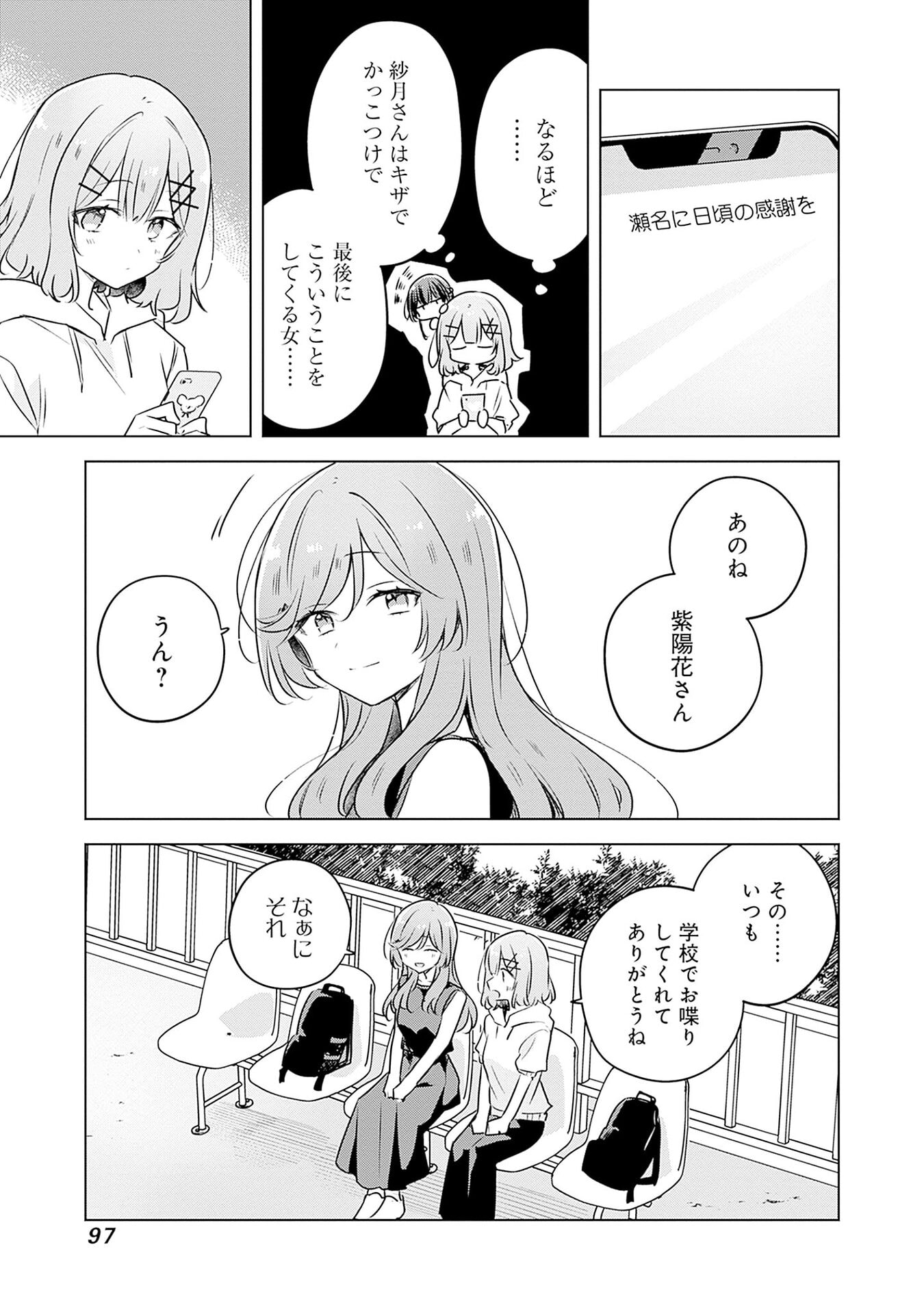 わたしが恋人になれるわけないじゃん、ムリムリ 第55話 - Page 15