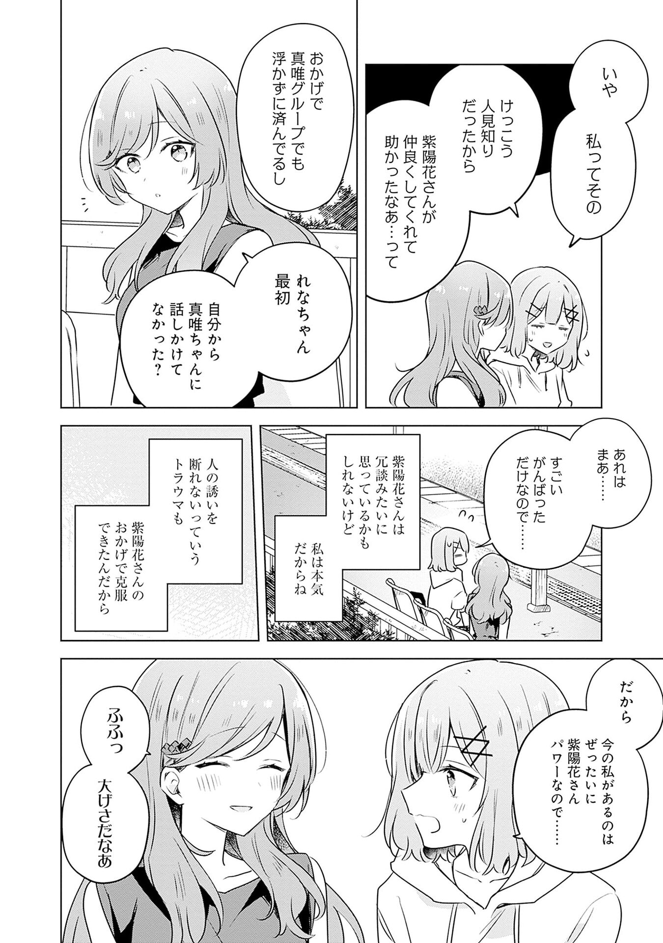 わたしが恋人になれるわけないじゃん、ムリムリ 第55話 - Page 16