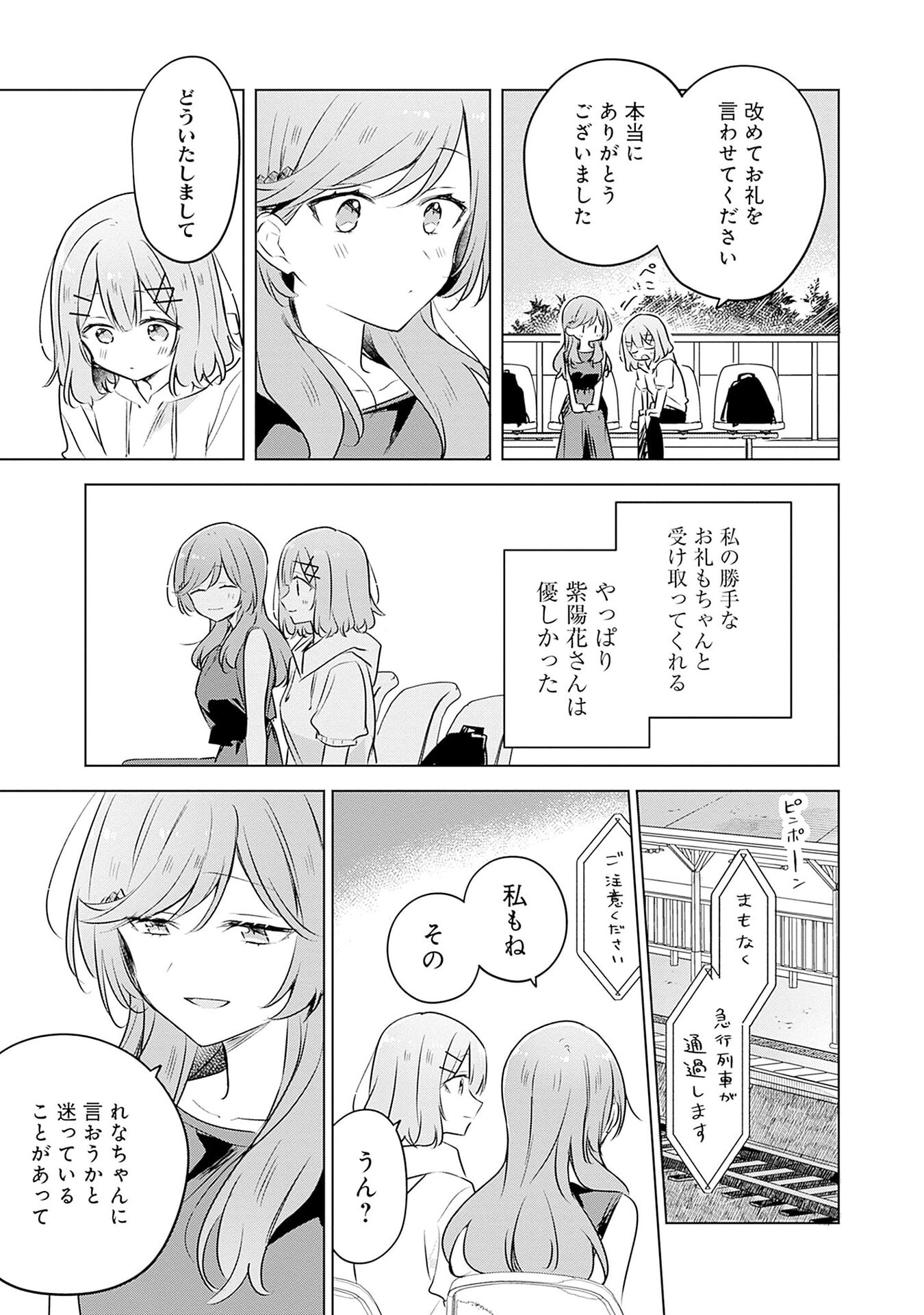わたしが恋人になれるわけないじゃん、ムリムリ 第55話 - Page 17