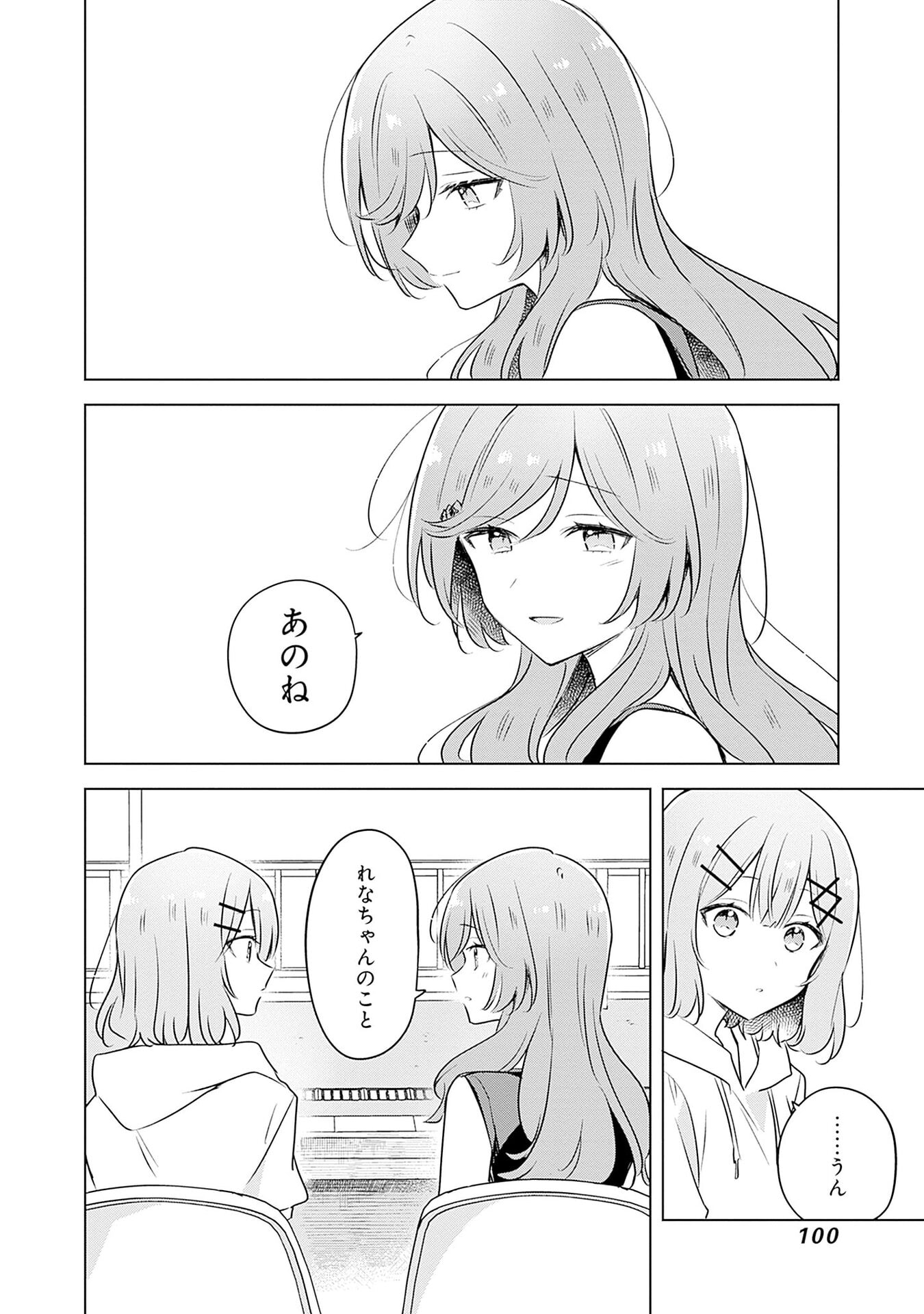 わたしが恋人になれるわけないじゃん、ムリムリ 第55話 - Page 18