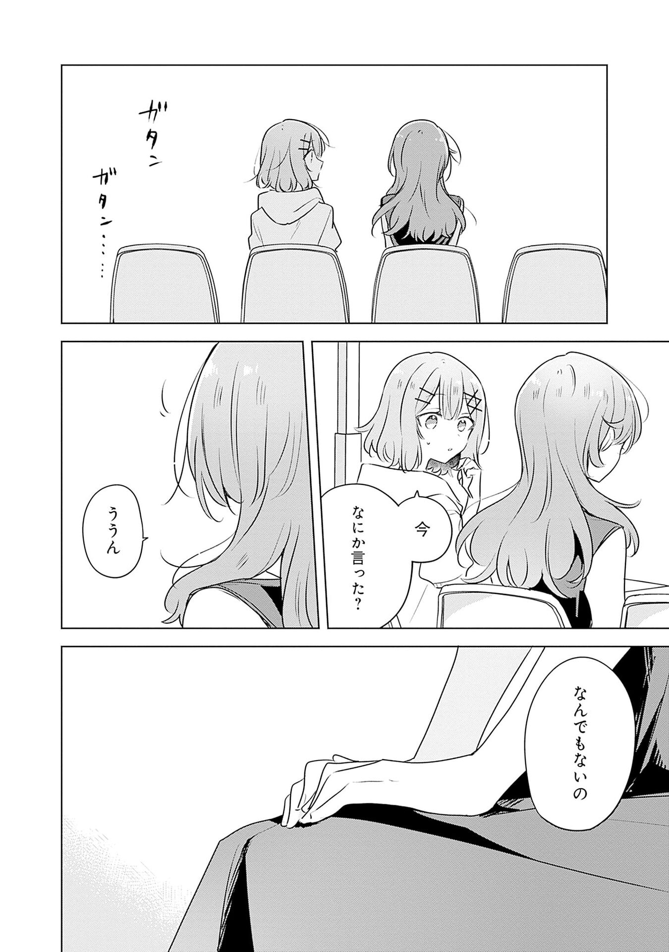 わたしが恋人になれるわけないじゃん、ムリムリ 第55話 - Page 20