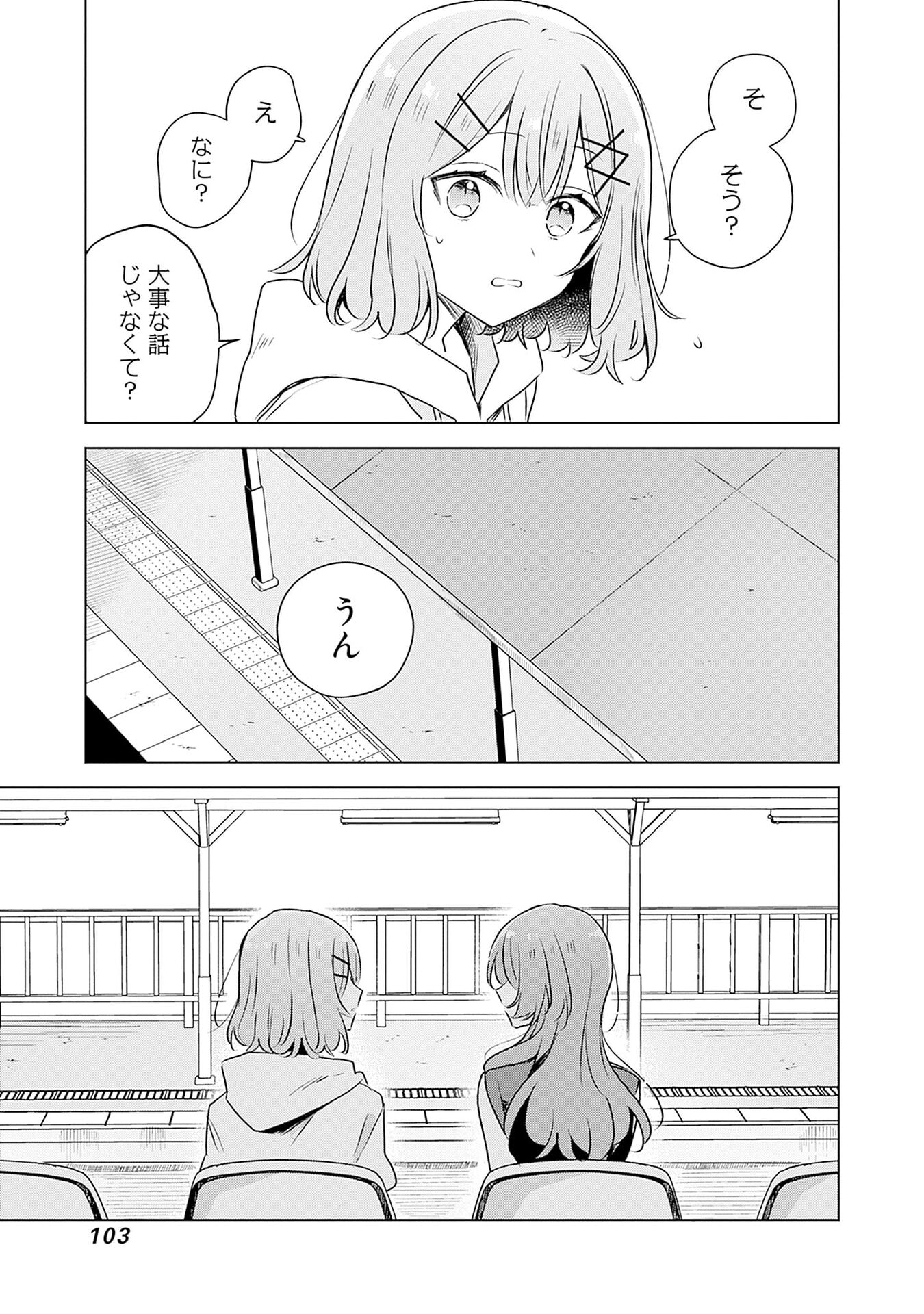わたしが恋人になれるわけないじゃん、ムリムリ 第55話 - Page 21