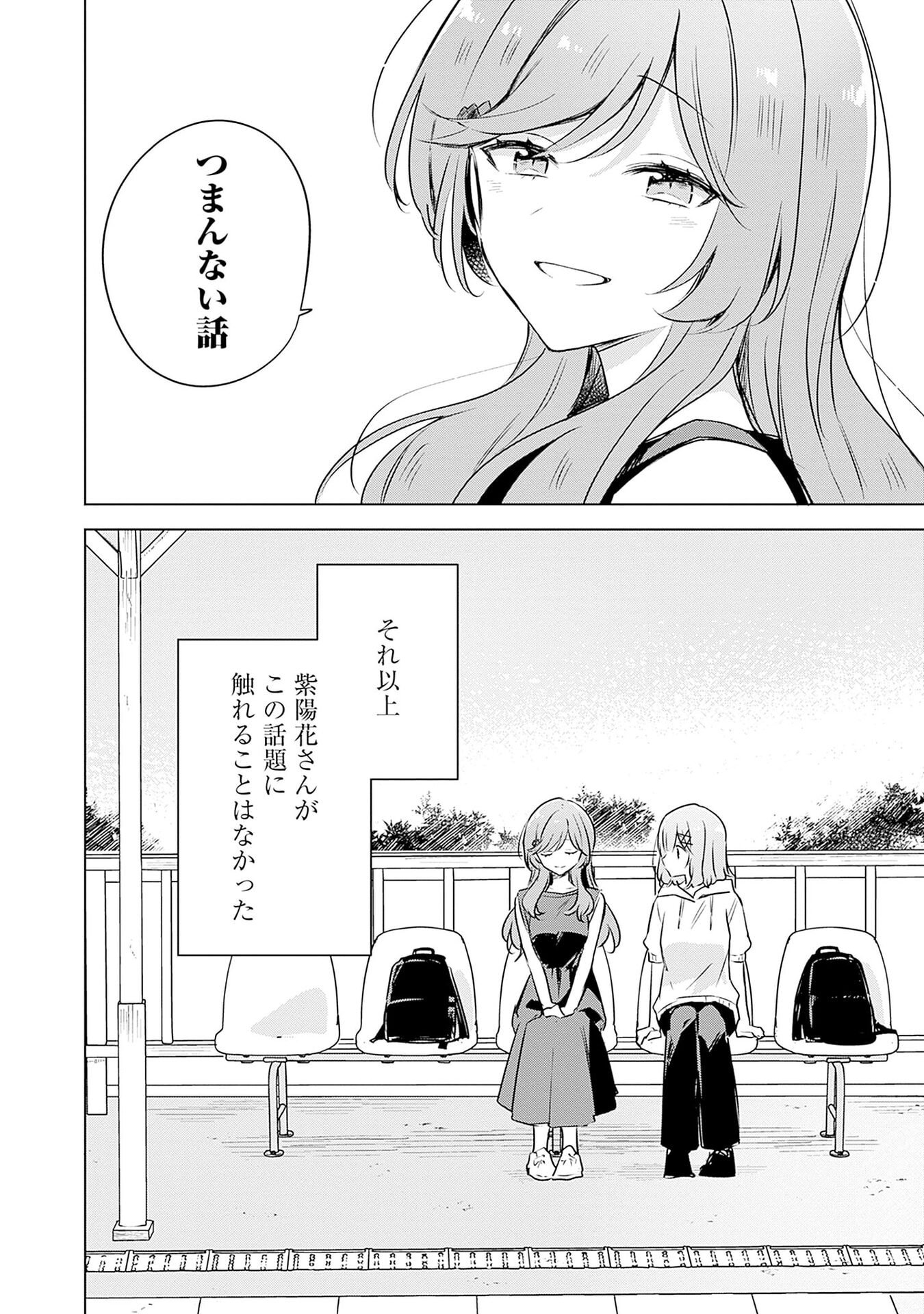 わたしが恋人になれるわけないじゃん、ムリムリ 第55話 - Page 22