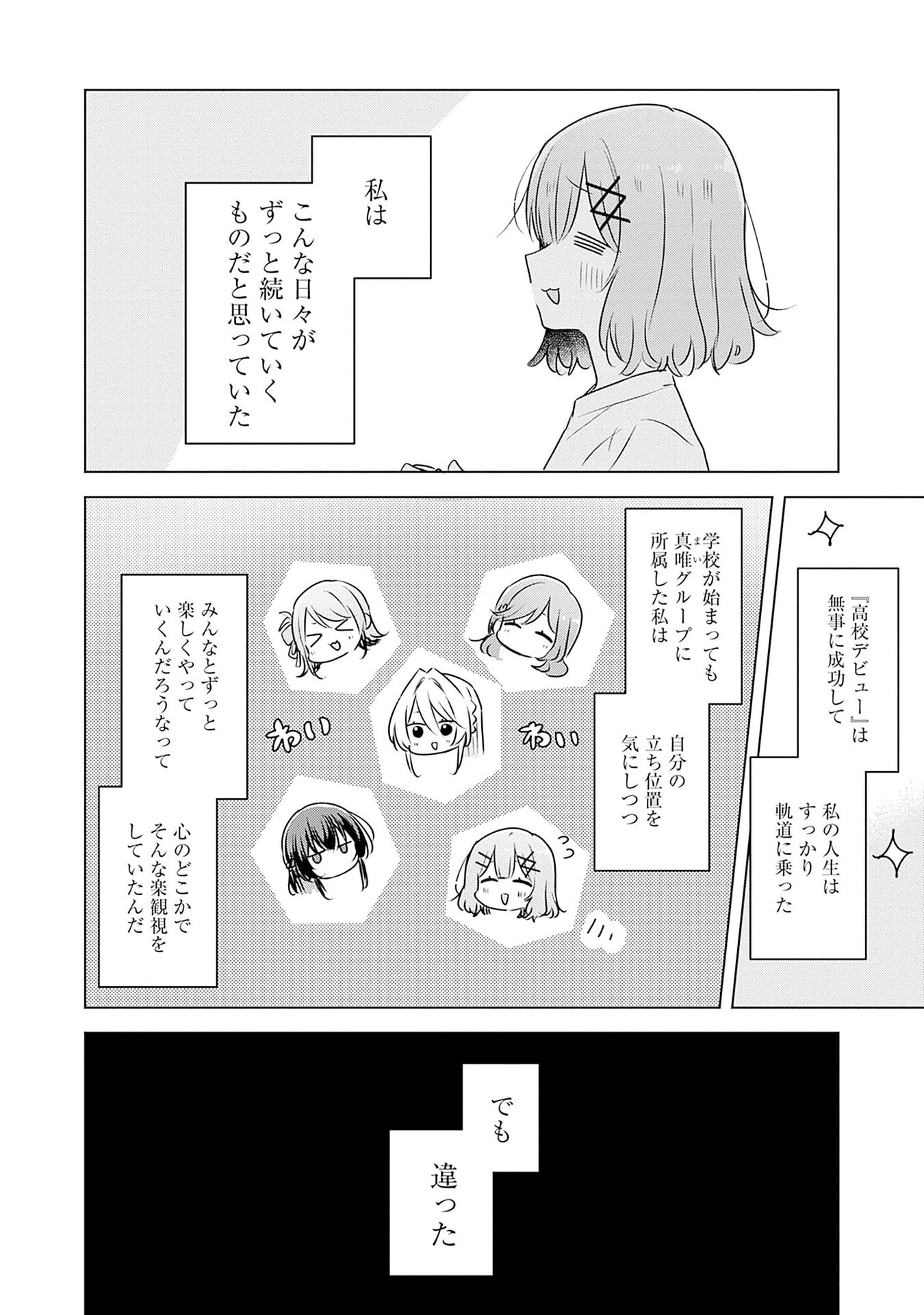 わたしが恋人になれるわけないじゃん、ムリムリ 第57話 - Page 2