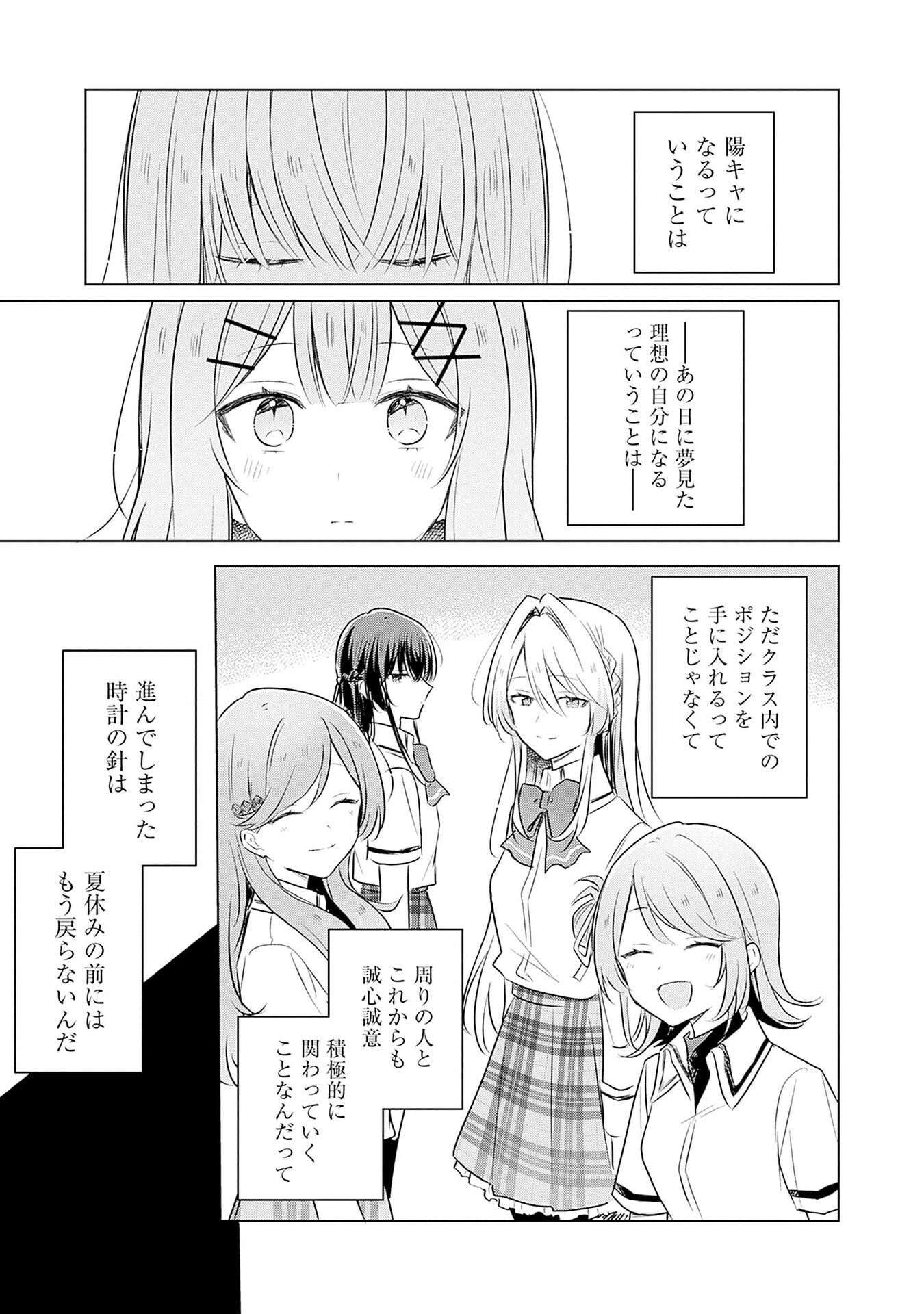 わたしが恋人になれるわけないじゃん、ムリムリ 第57話 - Page 3
