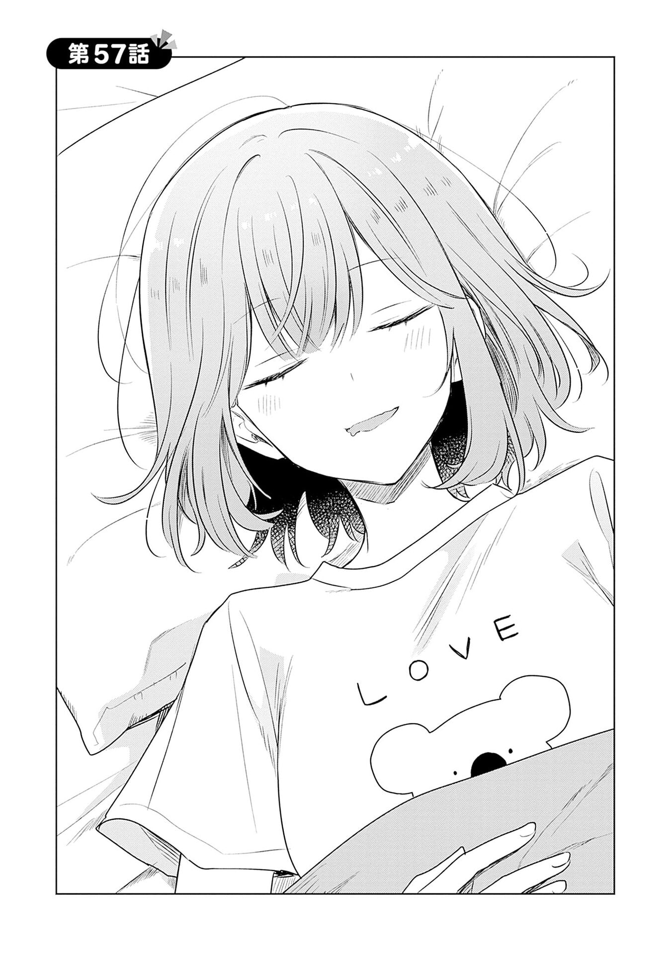 わたしが恋人になれるわけないじゃん、ムリムリ 第57話 - Page 4