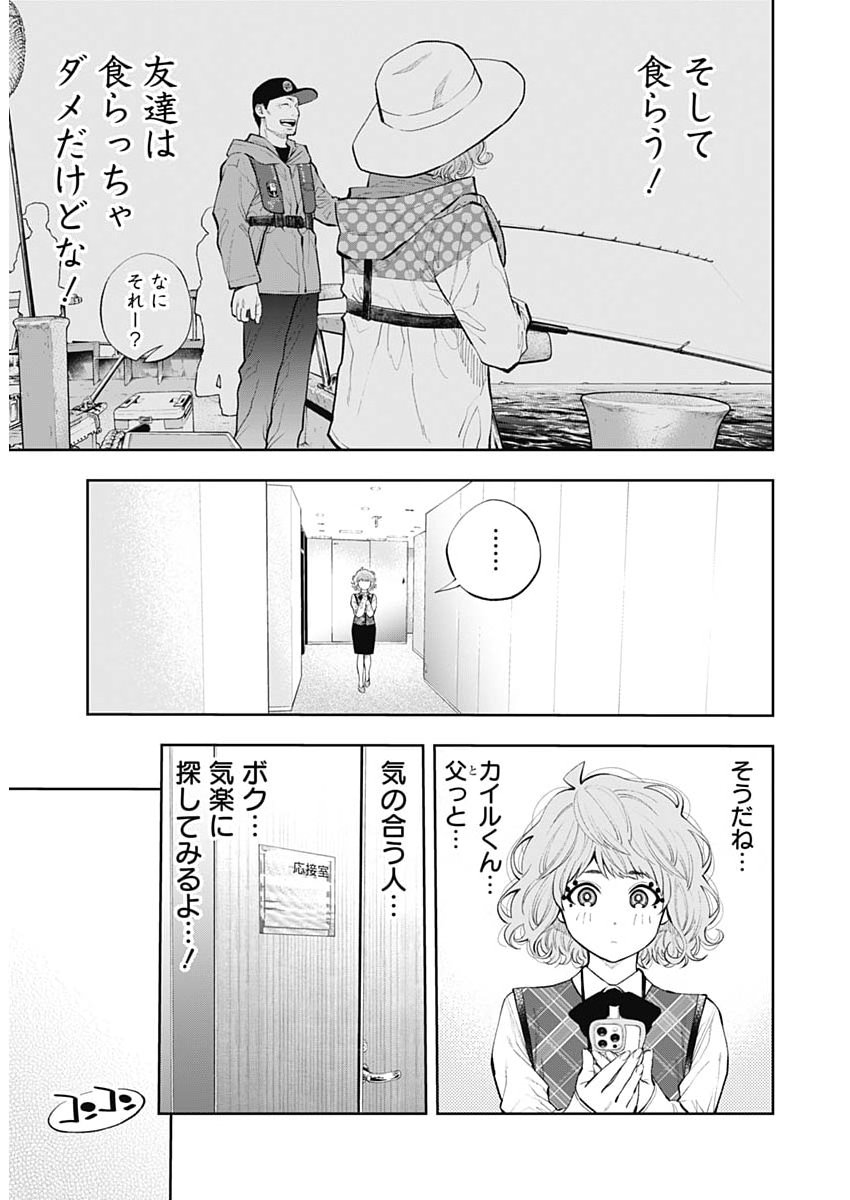 釣って食べたいギャル澤さん 第48話 - Page 19