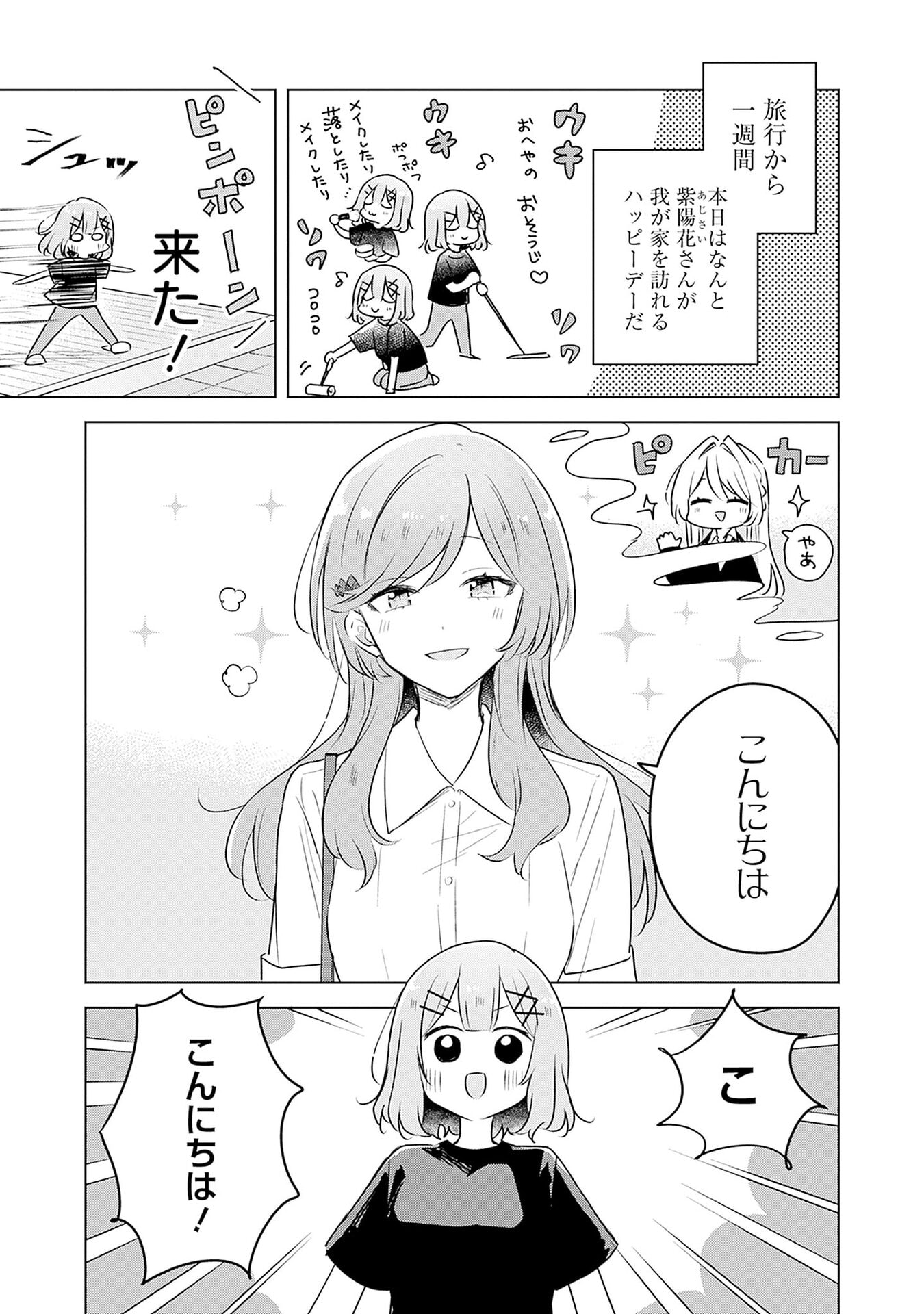 わたしが恋人になれるわけないじゃん、ムリムリ 第57話 - Page 5