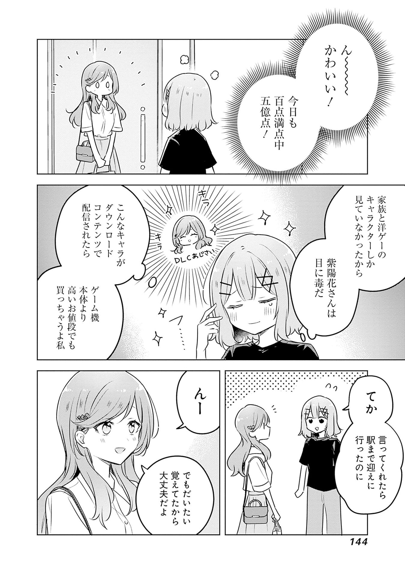 わたしが恋人になれるわけないじゃん、ムリムリ 第57話 - Page 6