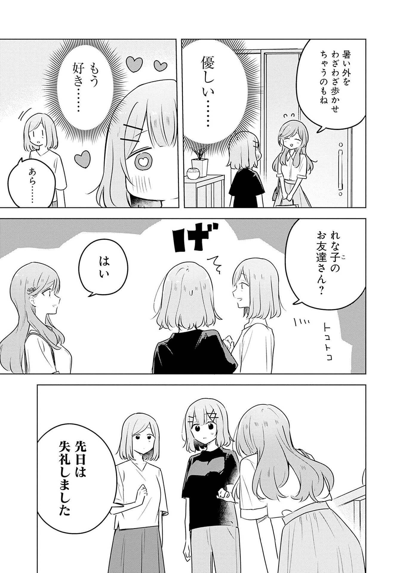 わたしが恋人になれるわけないじゃん、ムリムリ 第57話 - Page 7