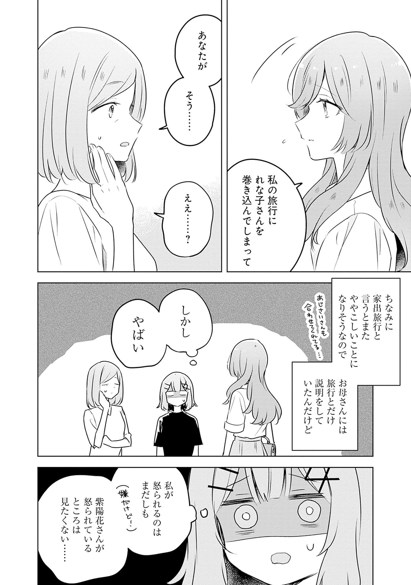わたしが恋人になれるわけないじゃん、ムリムリ 第57話 - Page 8