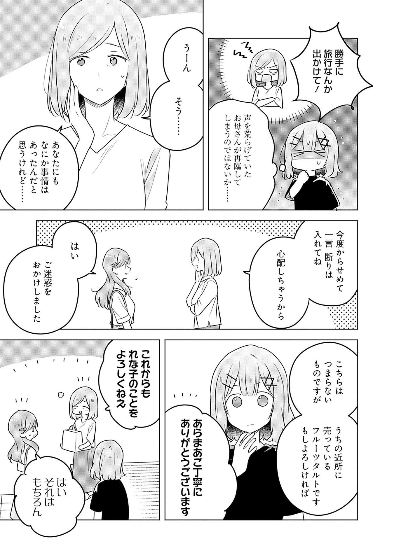 わたしが恋人になれるわけないじゃん、ムリムリ 第57話 - Page 9