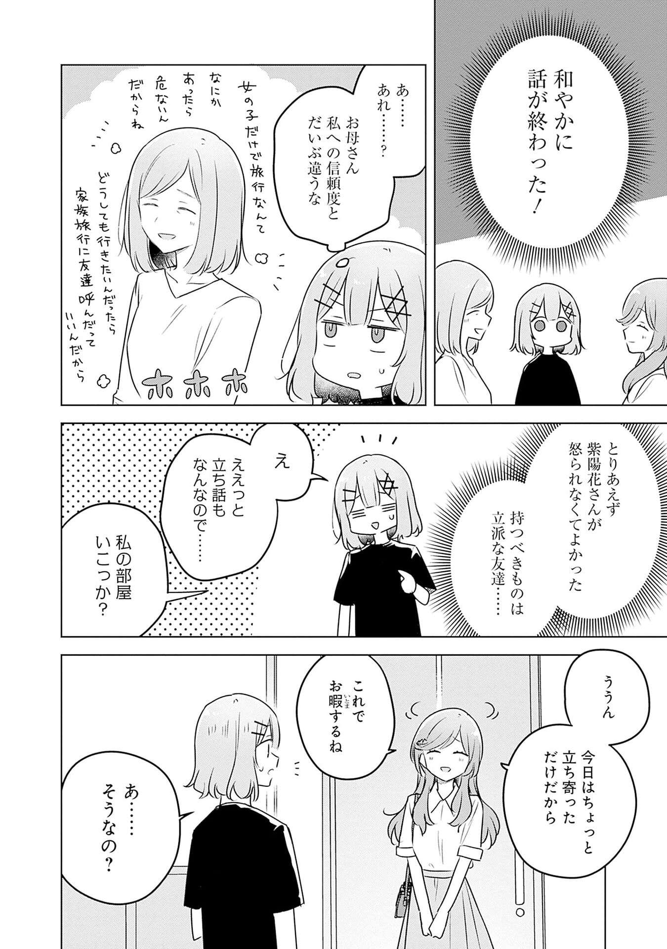 わたしが恋人になれるわけないじゃん、ムリムリ 第57話 - Page 10