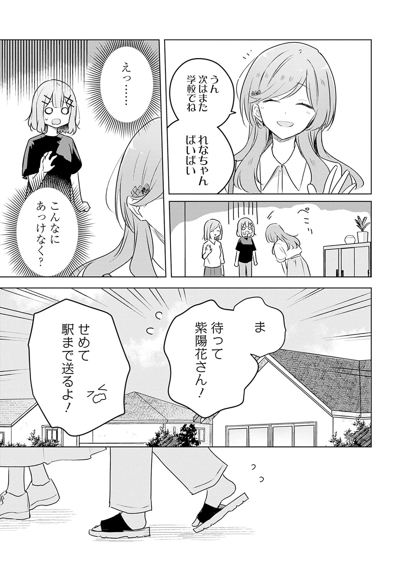 わたしが恋人になれるわけないじゃん、ムリムリ 第57話 - Page 11