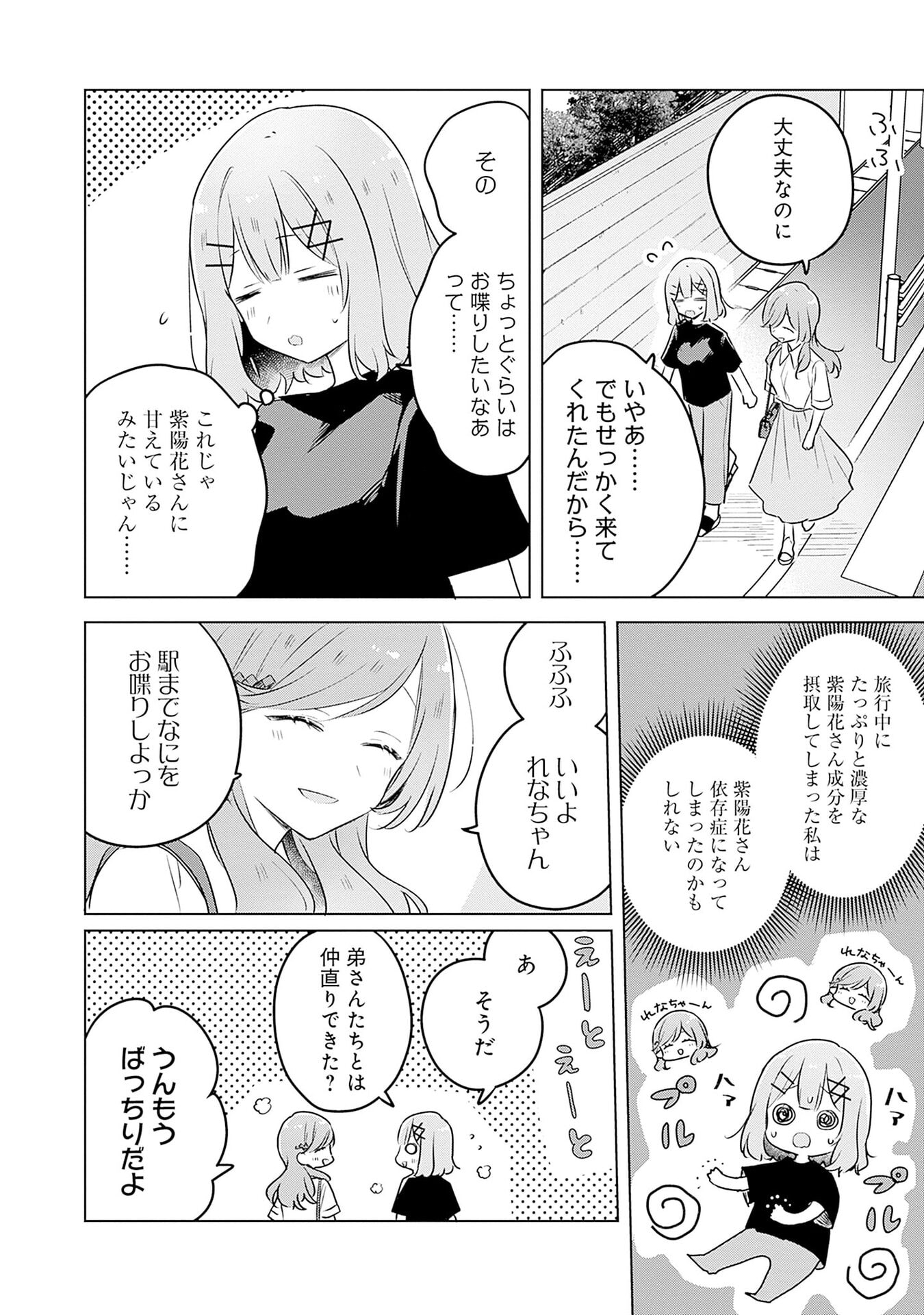 わたしが恋人になれるわけないじゃん、ムリムリ 第57話 - Page 12