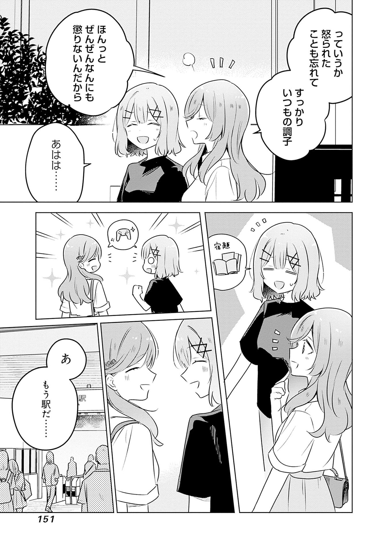 わたしが恋人になれるわけないじゃん、ムリムリ 第57話 - Page 13
