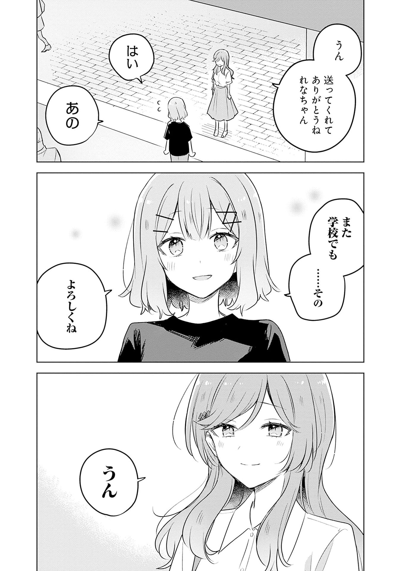 わたしが恋人になれるわけないじゃん、ムリムリ 第57話 - Page 14