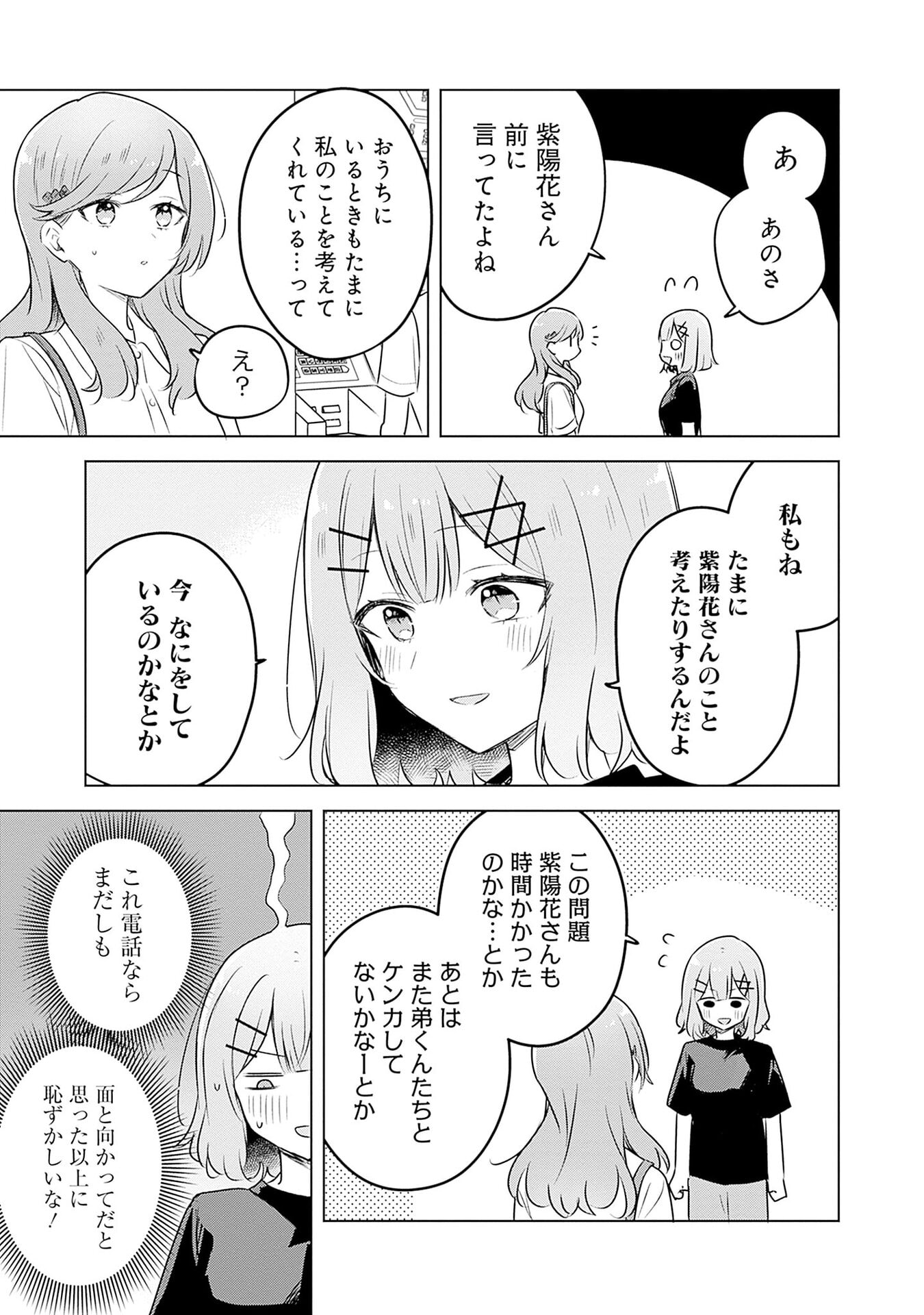 わたしが恋人になれるわけないじゃん、ムリムリ 第57話 - Page 15
