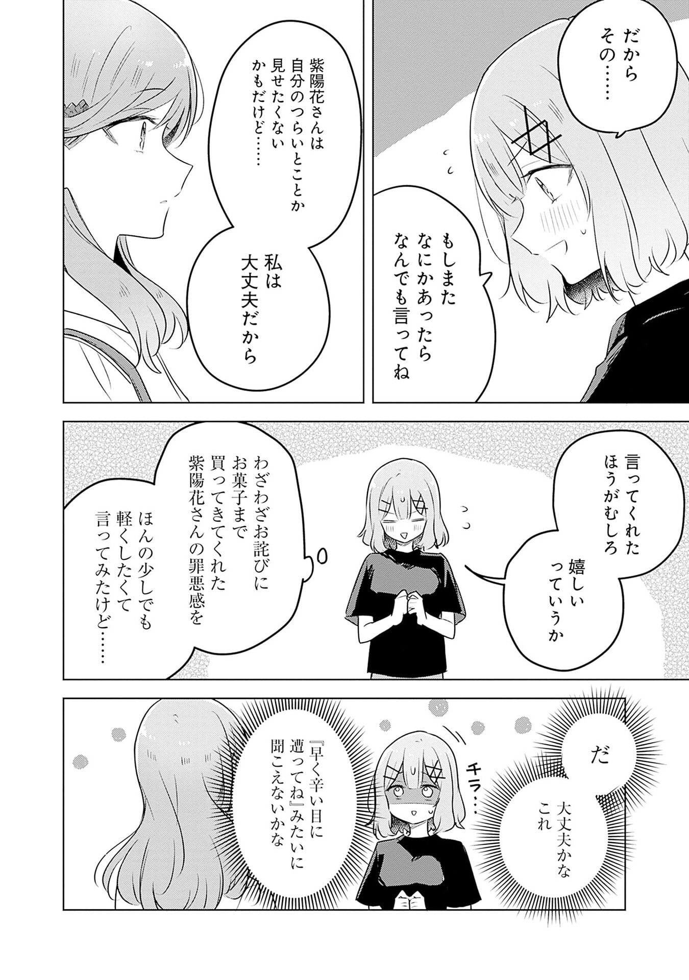 わたしが恋人になれるわけないじゃん、ムリムリ 第57話 - Page 16