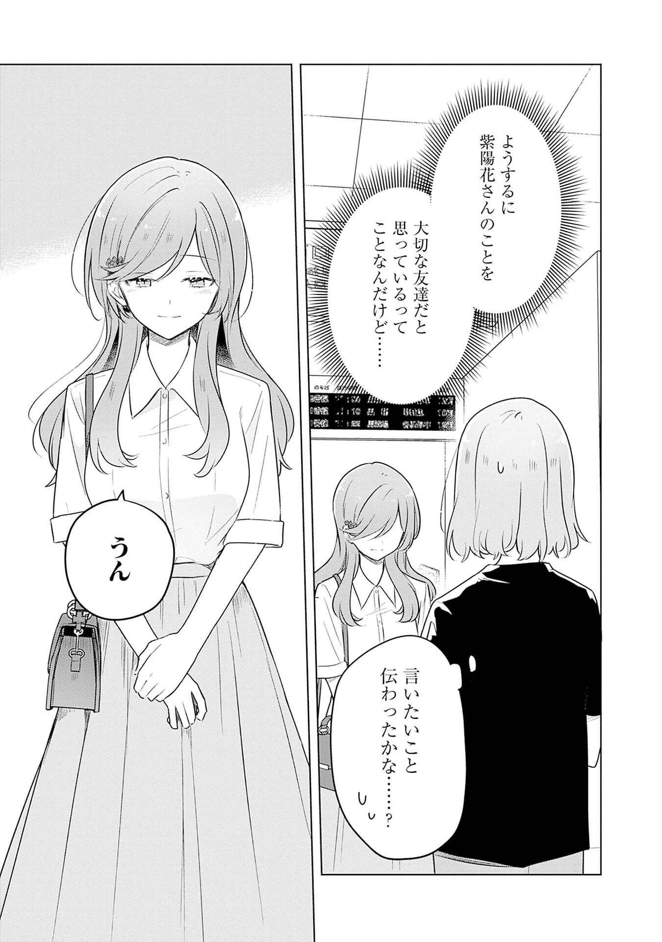 わたしが恋人になれるわけないじゃん、ムリムリ 第57話 - Page 17