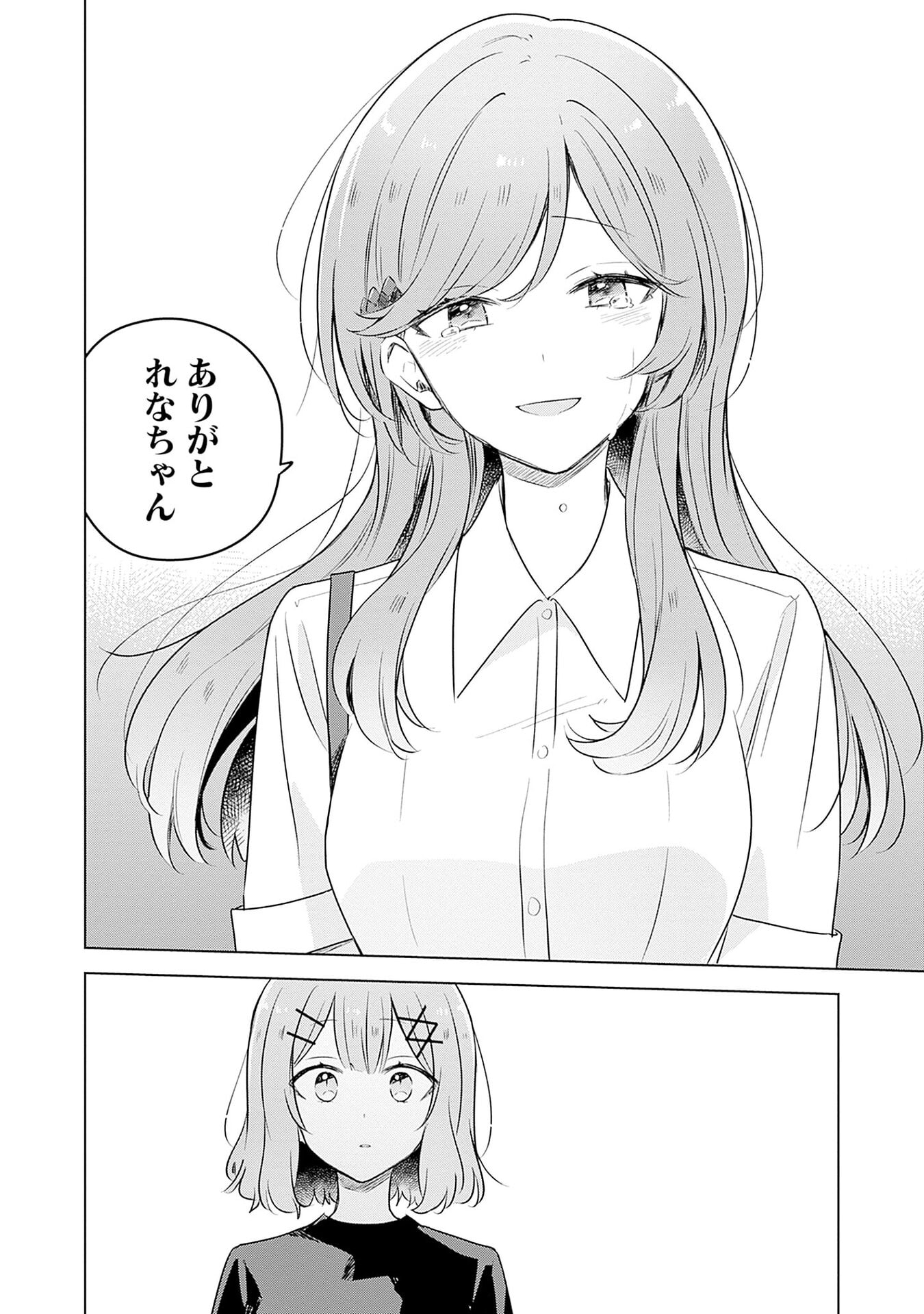 わたしが恋人になれるわけないじゃん、ムリムリ 第57話 - Page 18