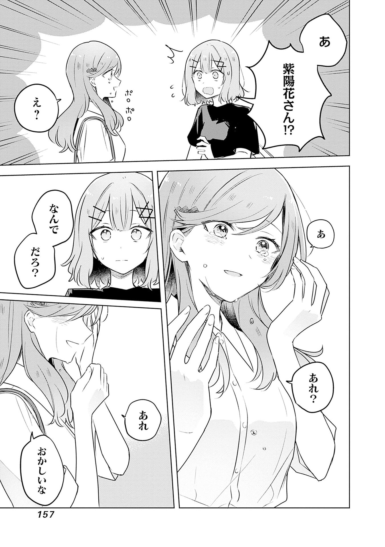 わたしが恋人になれるわけないじゃん、ムリムリ 第57話 - Page 19