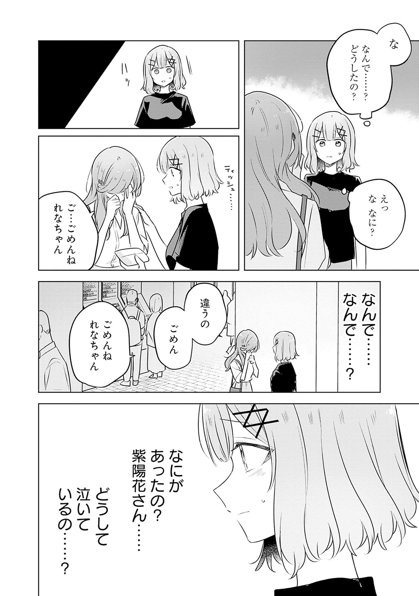 わたしが恋人になれるわけないじゃん、ムリムリ 第57話 - Page 20