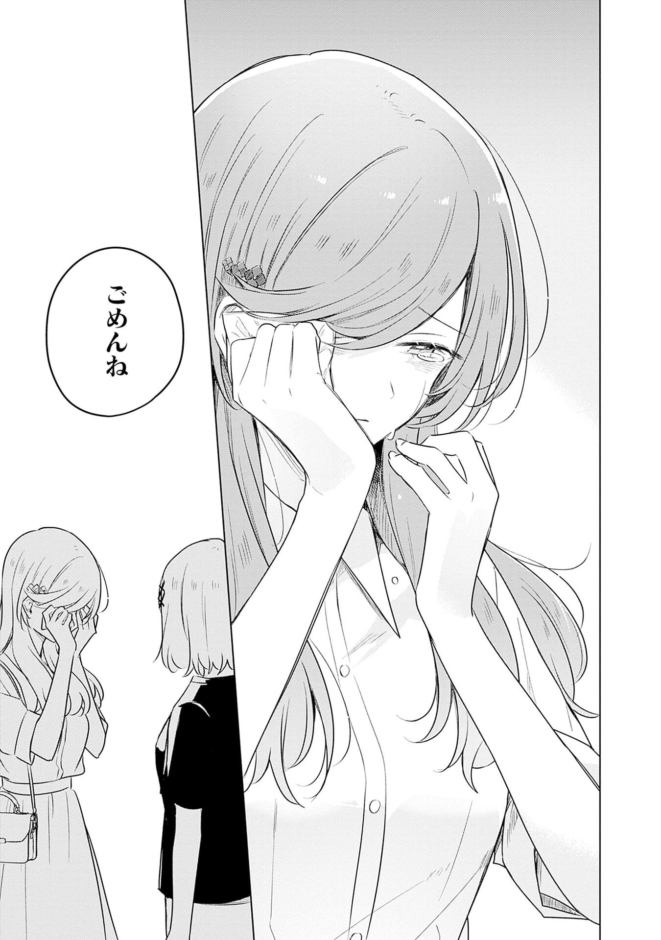 わたしが恋人になれるわけないじゃん、ムリムリ 第57話 - Page 21