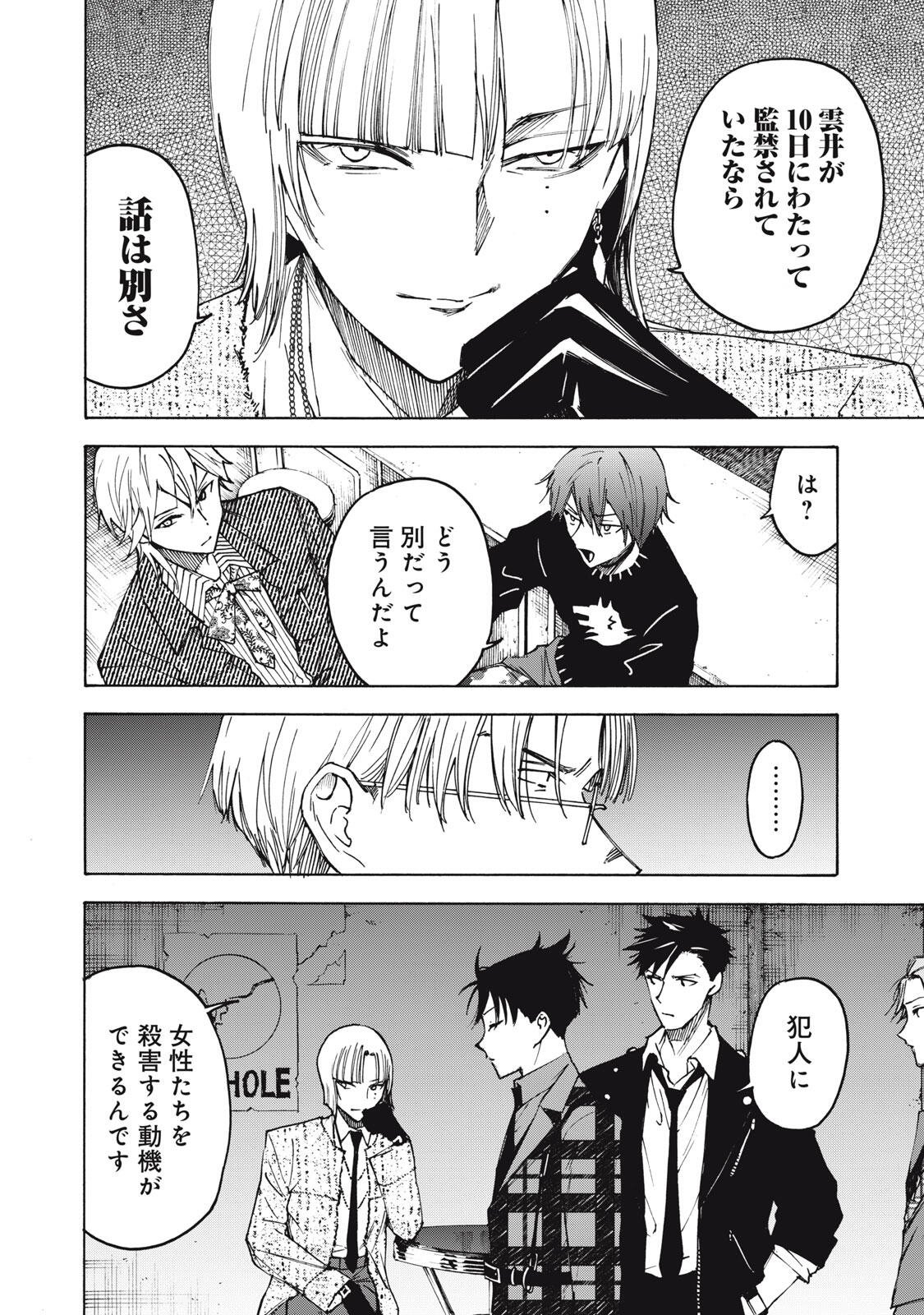 ハンドレッドノート-アグリーダック- 第18話 - Page 2