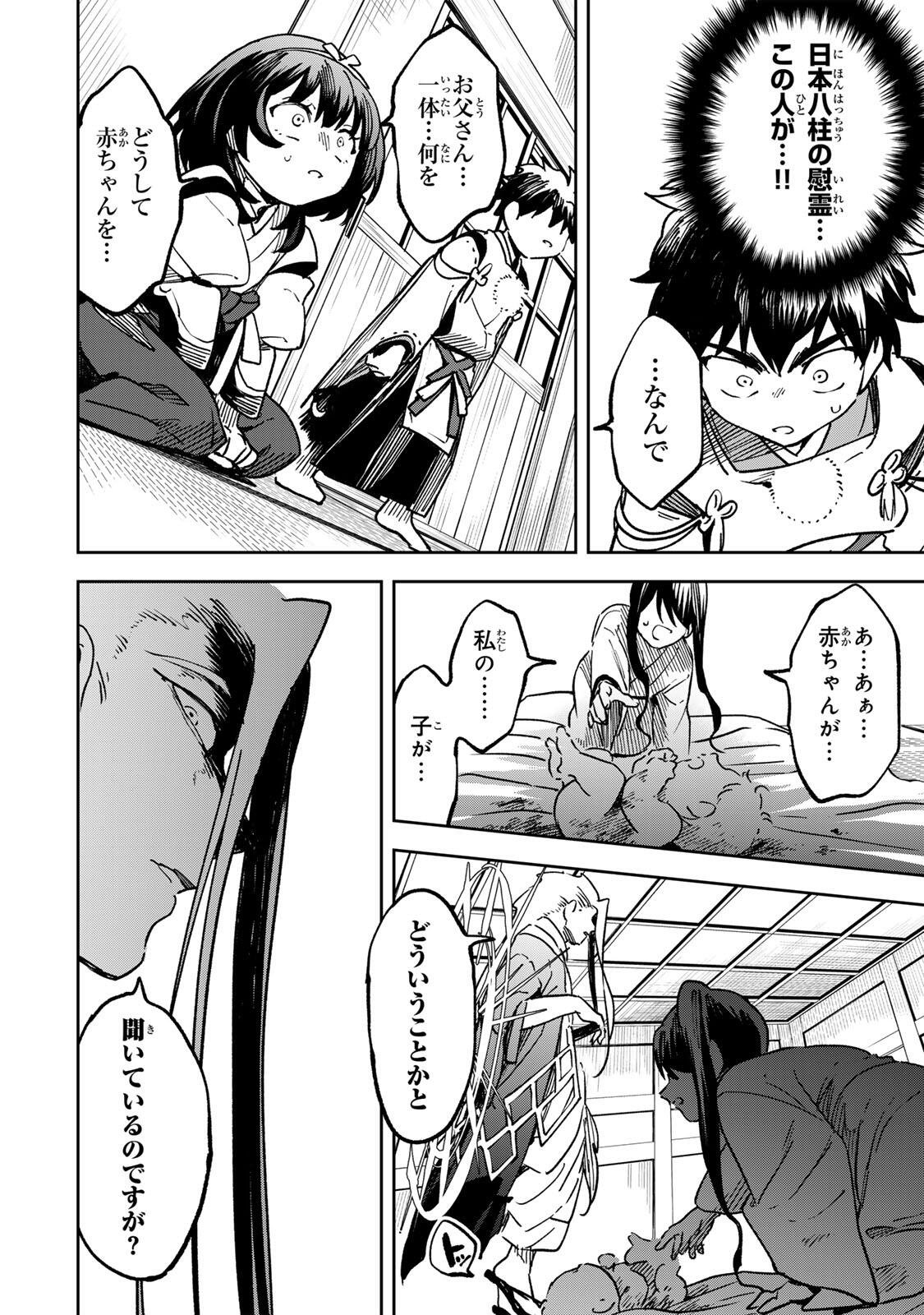【爆アド】生まれた直後から最強悪霊と脳内バトルしてたら魔力量が測定可能域を超えてました〜悪憑の子の謙虚な覇道〜 第23話 - Page 2
