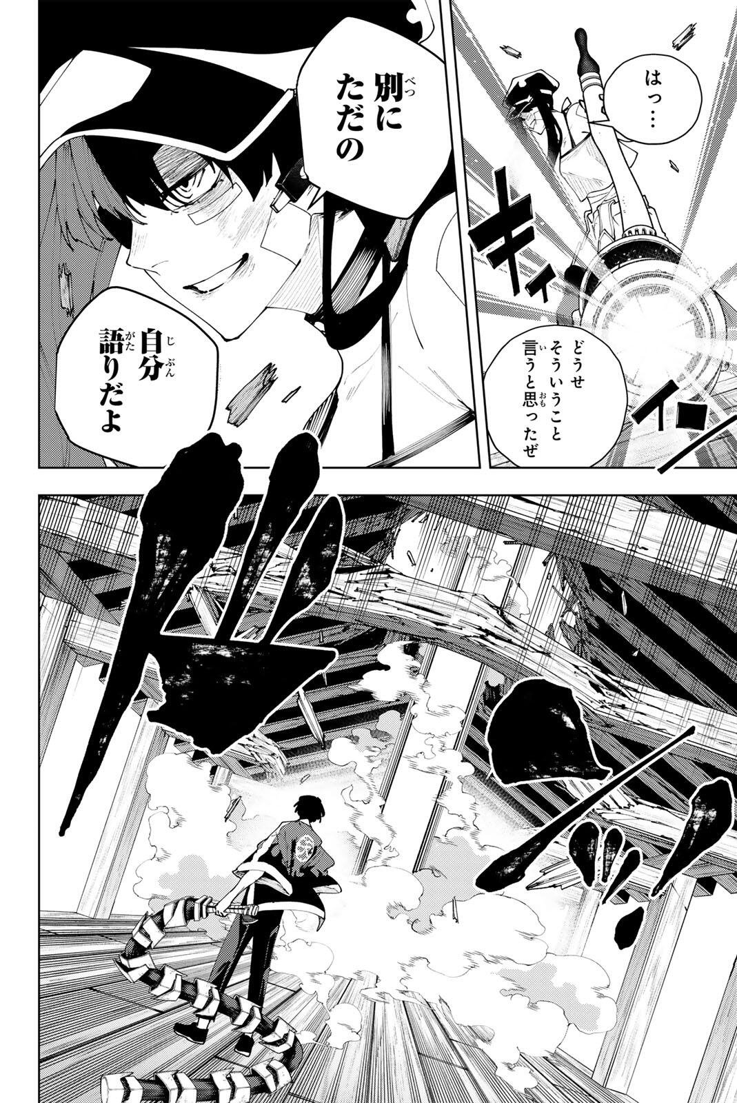 K-9~警視庁公安部公安第9課異能対策係~ 第59話 - Page 2