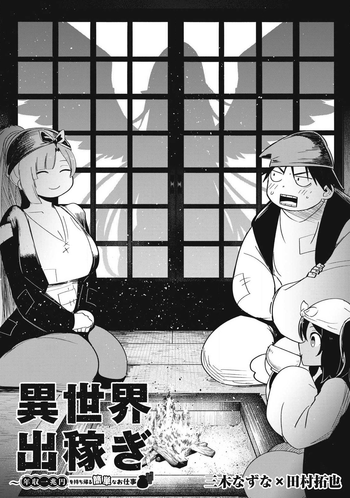 年収一兆円を持ち帰る簡単なお仕事 第17話 - Page 2