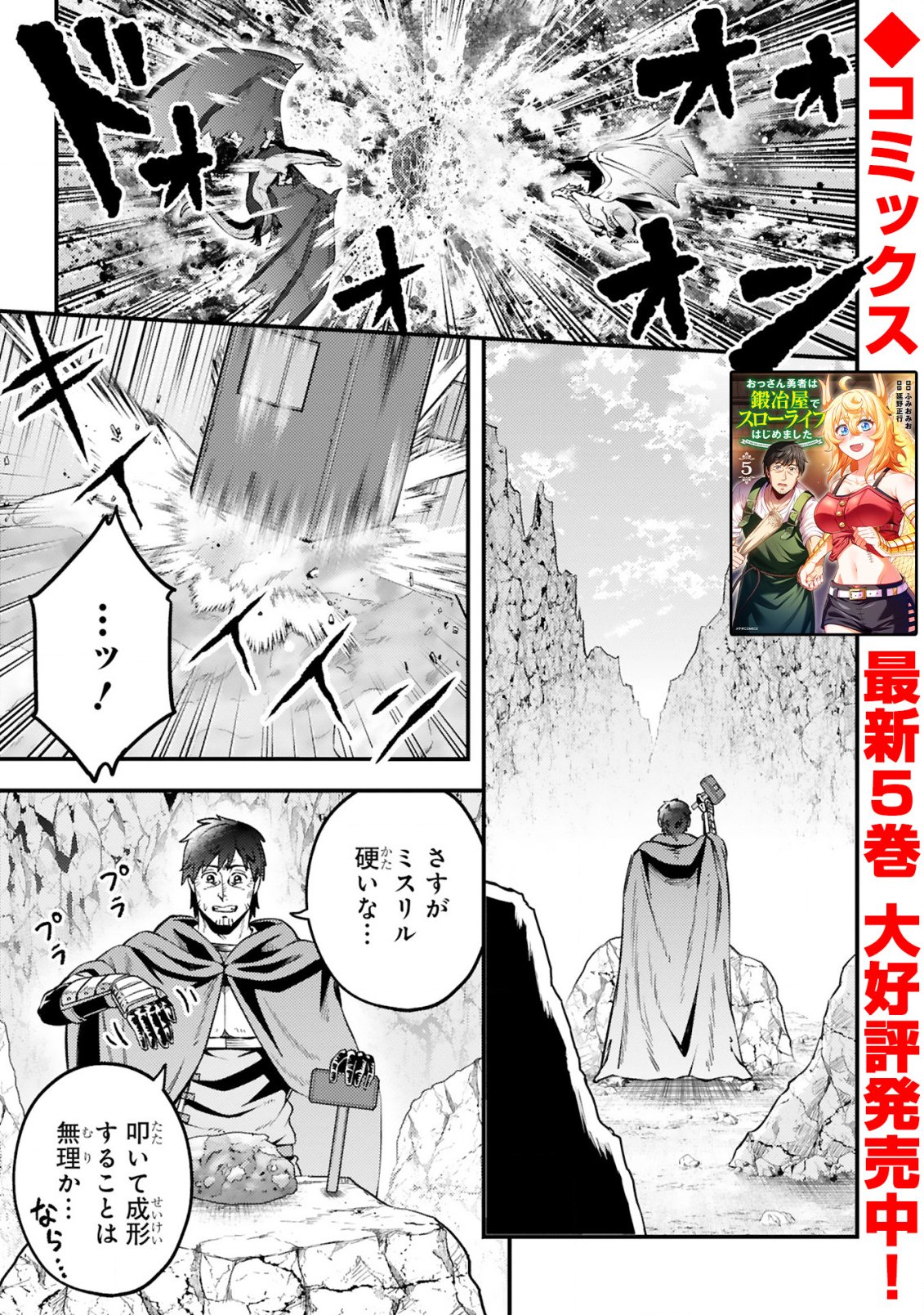 おっさん勇者は鍛冶屋でスローライフはじめました 第26話 - Page 2