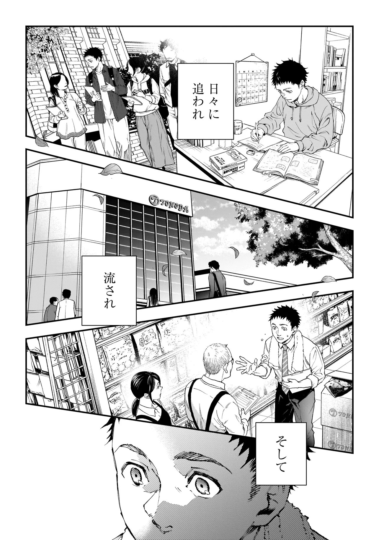 比嘉姉妹 第21話 - Page 2