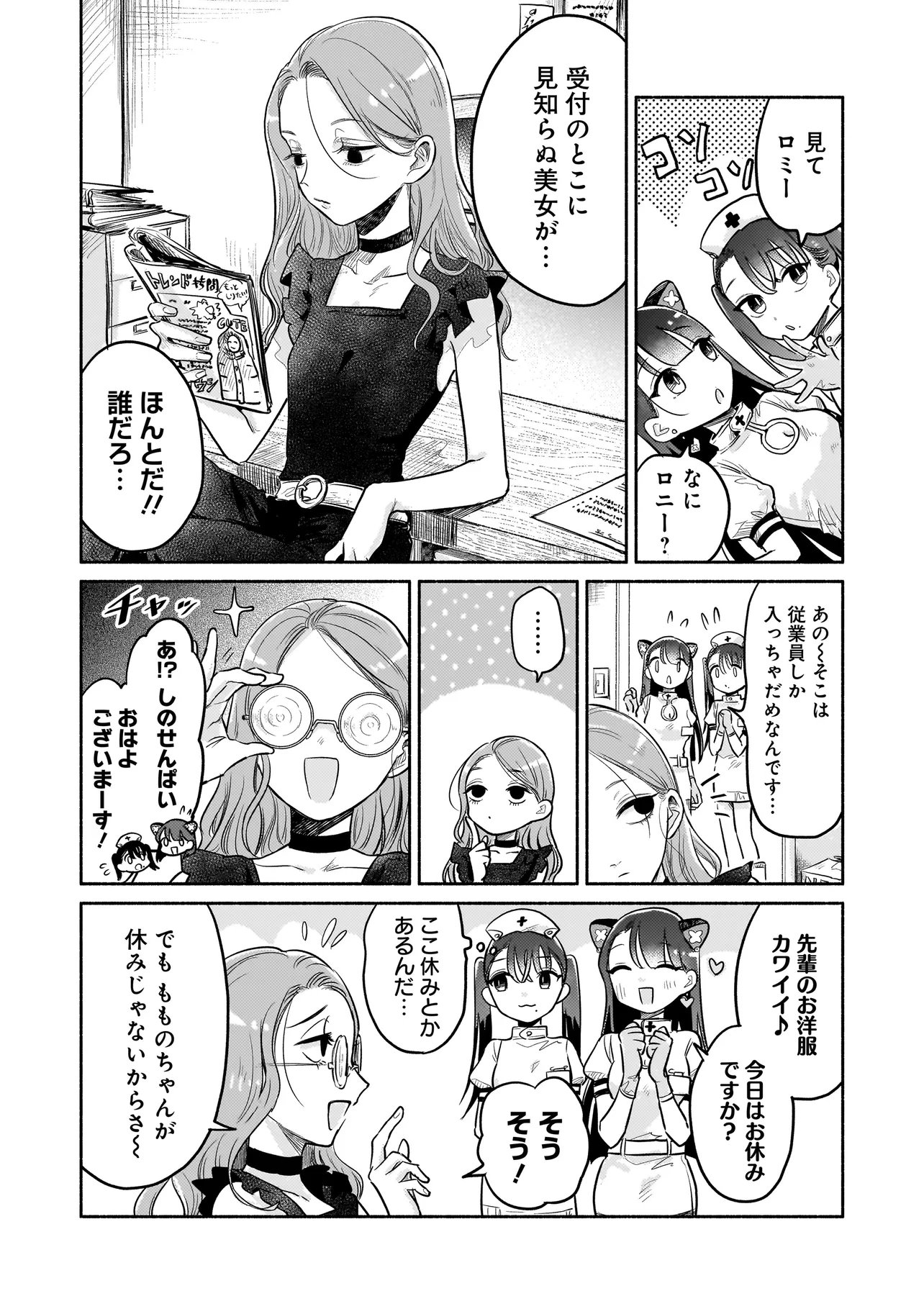 ようこそ幻想病院へ 第6.1話 - Page 2