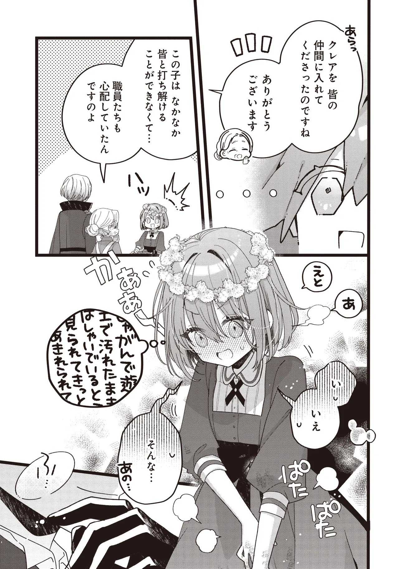 姿を偽っていた令嬢は、女嫌いな公爵様のお世話係をしているうちに溺愛されていたみたいです 第5.2話 - Page 2