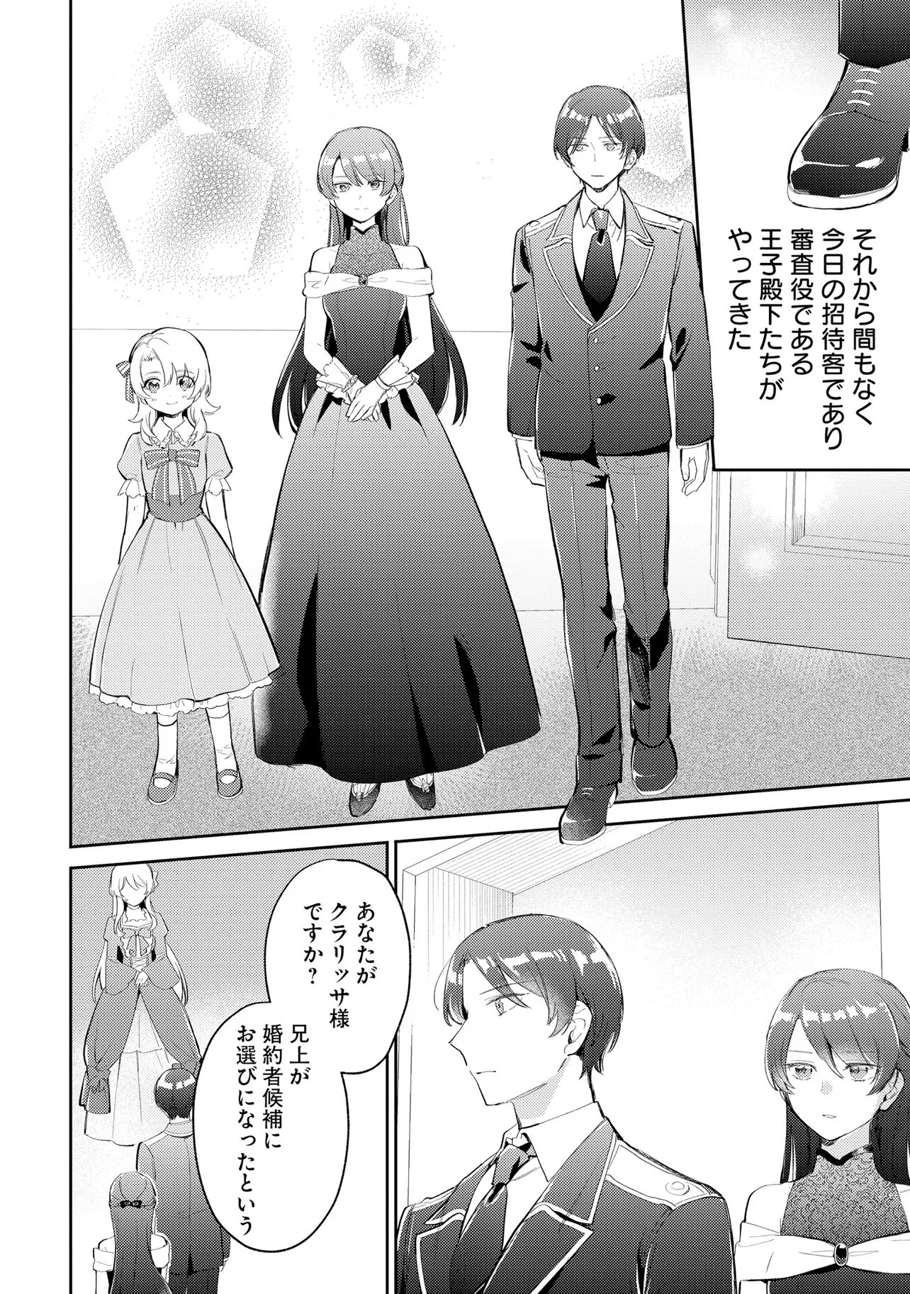 婚約者に嫌われているようなので離れてみたら、なぜか抗議されました 第6話 - Page 2