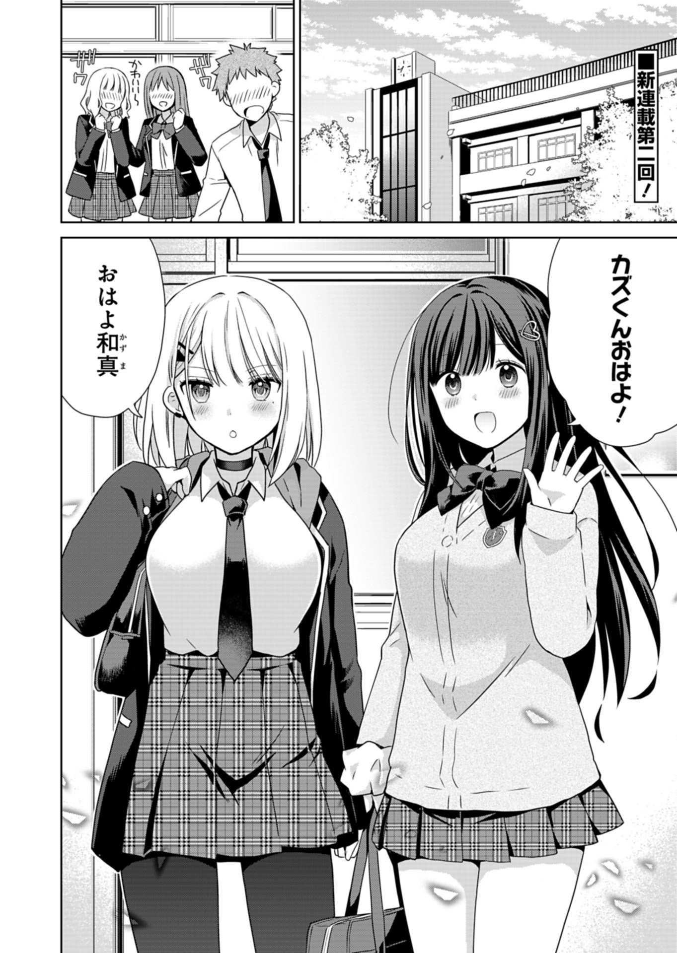 甘々な彼女たちは俺に貢いでくれている 第2.1話 - Page 2