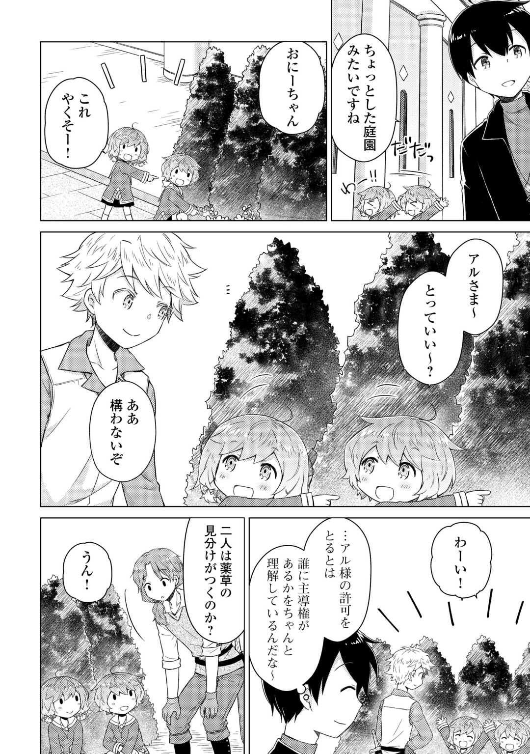 異世界ゆるり紀行 子育てしながら冒険者します 第82話 - Page 2