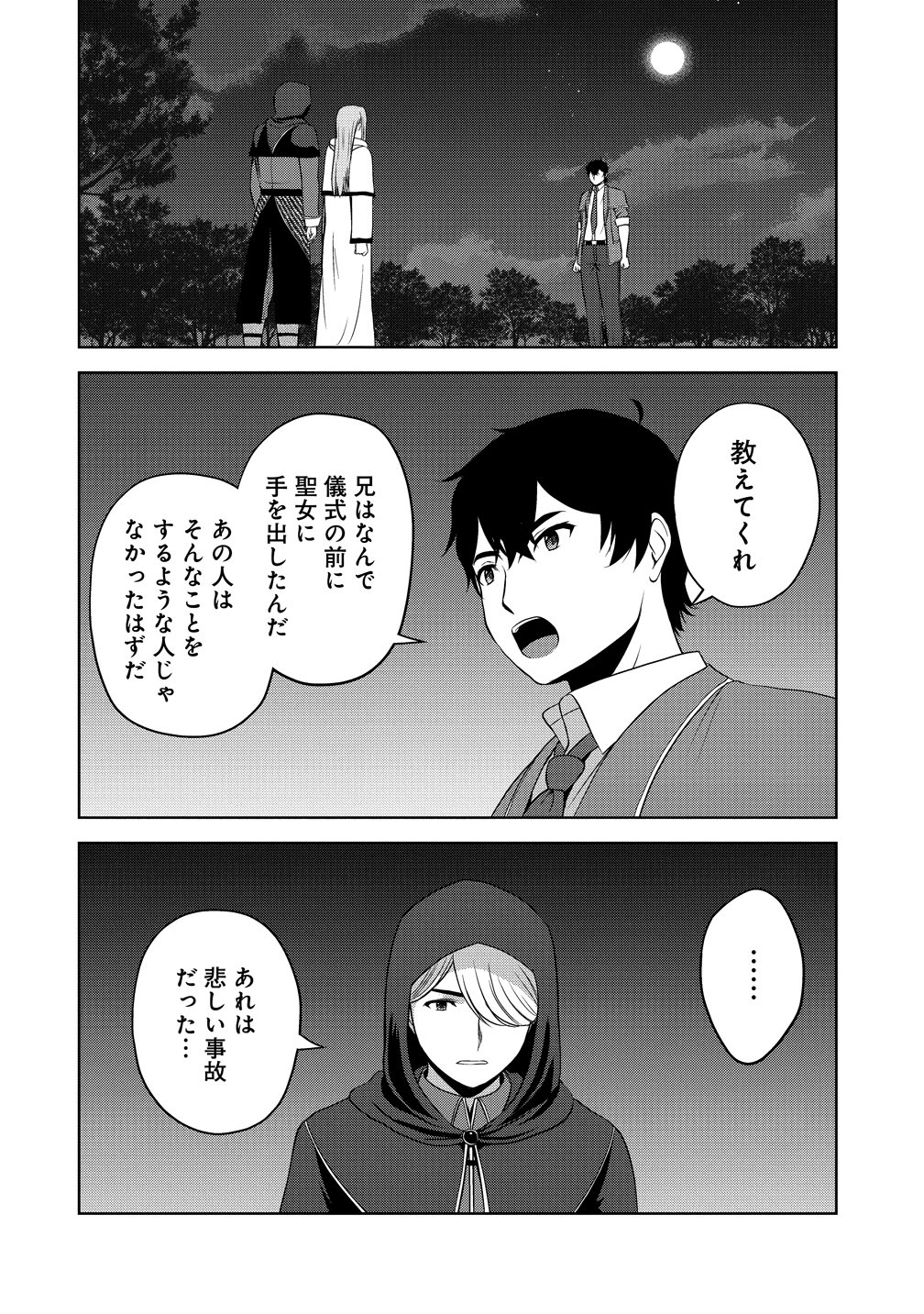 聖騎士ですが、高嶺の三聖女の誰かを酔った勢いで抱いてしまった件について 第14話 - Page 2