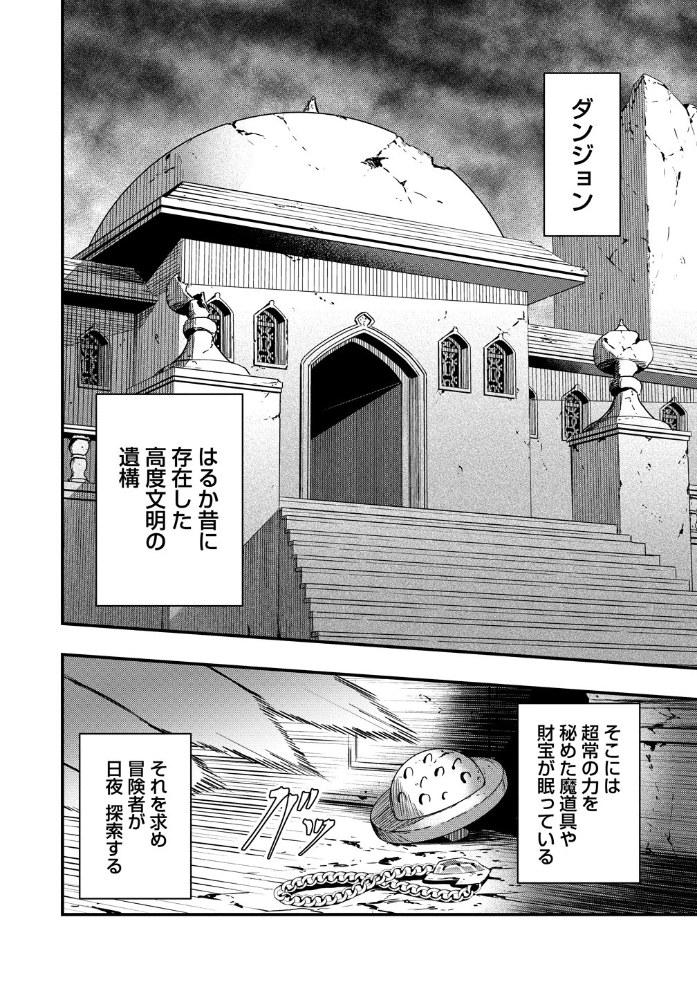 研ぎ士のおっさん、異世界を輝かす 第4話 - Page 2