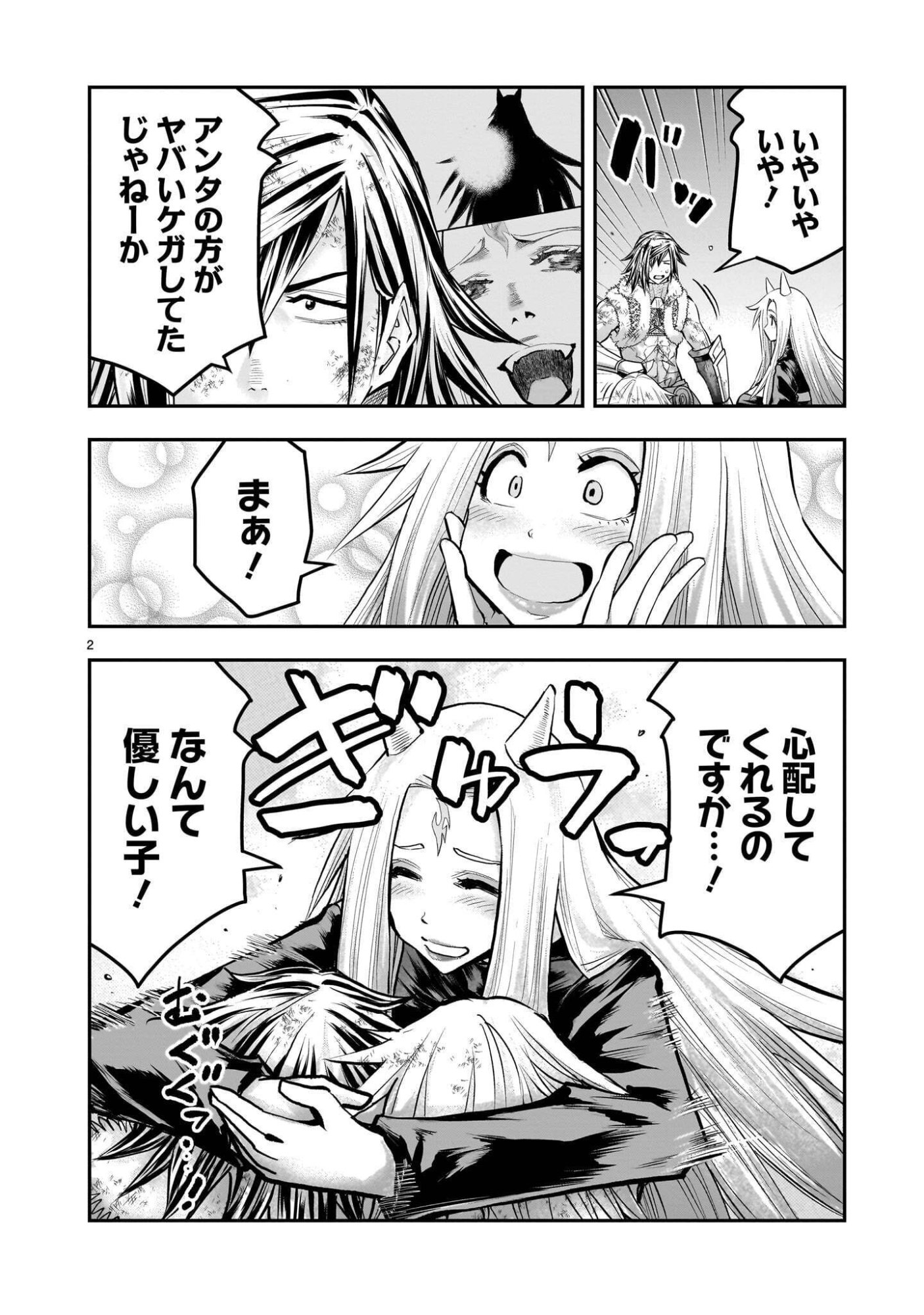 元最強勇者の再就職 第45.1話 - Page 2