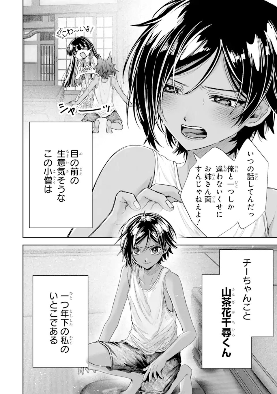 転生美少女音虎玲子は寝取られたい 第5.1話 - Page 2