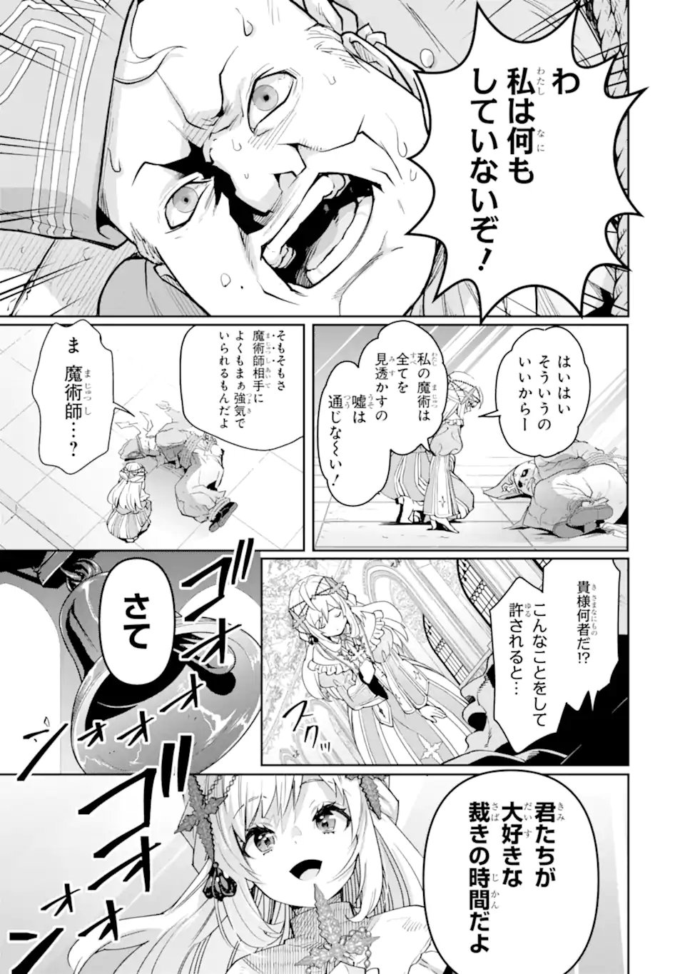 Aku Bukanlah Pahlawan Bayangan! I Am No Hero of the Shadows! 俺は影の英雄じゃありません！ 第10.3話 - Page 2