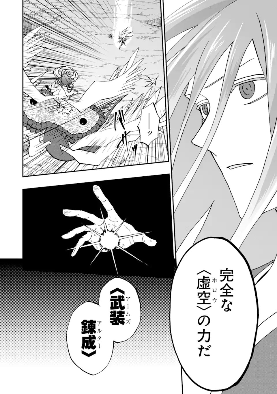 暗黒騎士の俺ですが最強の聖騎士をめざします 第73.3話 - Page 2