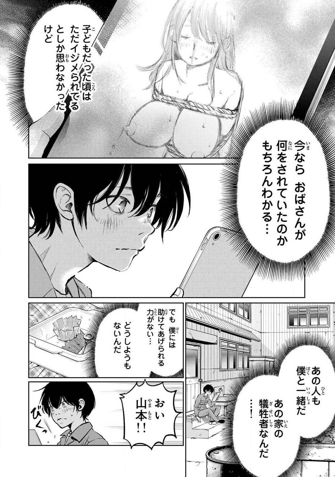 イジメとカエルとママと復讐 第1.2話 - Page 2