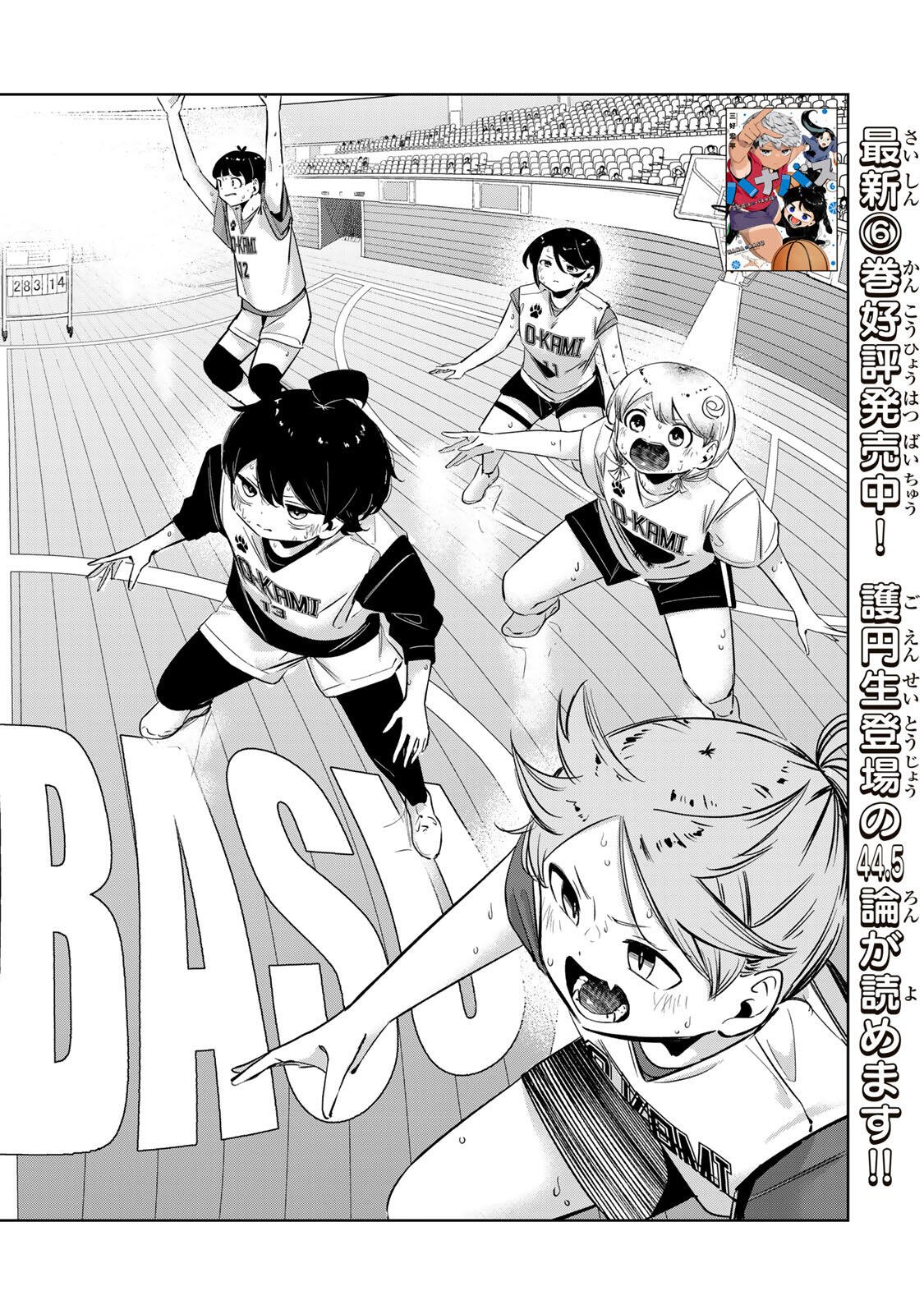 ハナバス 苔石花江のバスケ論 第64話 - Page 2