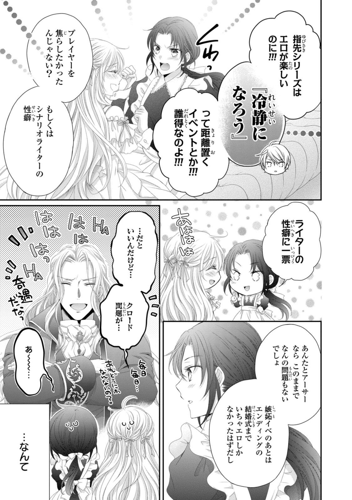 王子様に溺愛されて困ってます 王子様に溺愛されて困ってます 転生ヒロイン、乙女ゲーム奮闘記 第37.2話 - Page 2