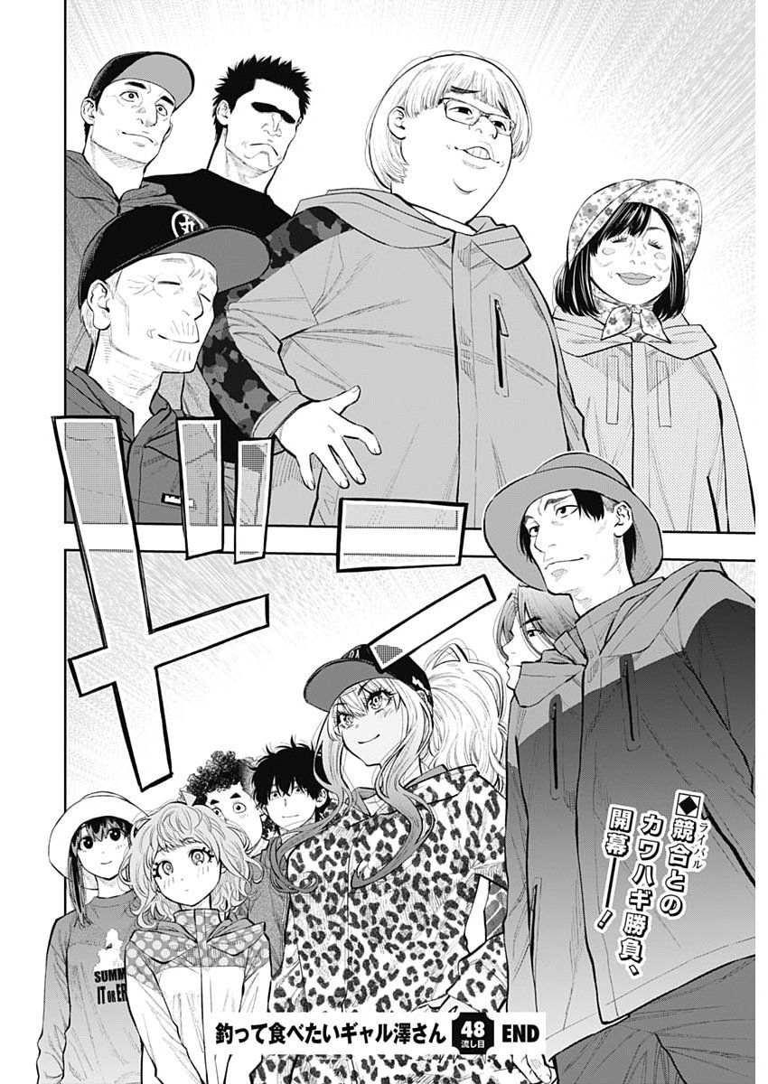 釣って食べたいギャル澤さん 第48話 - Page 28